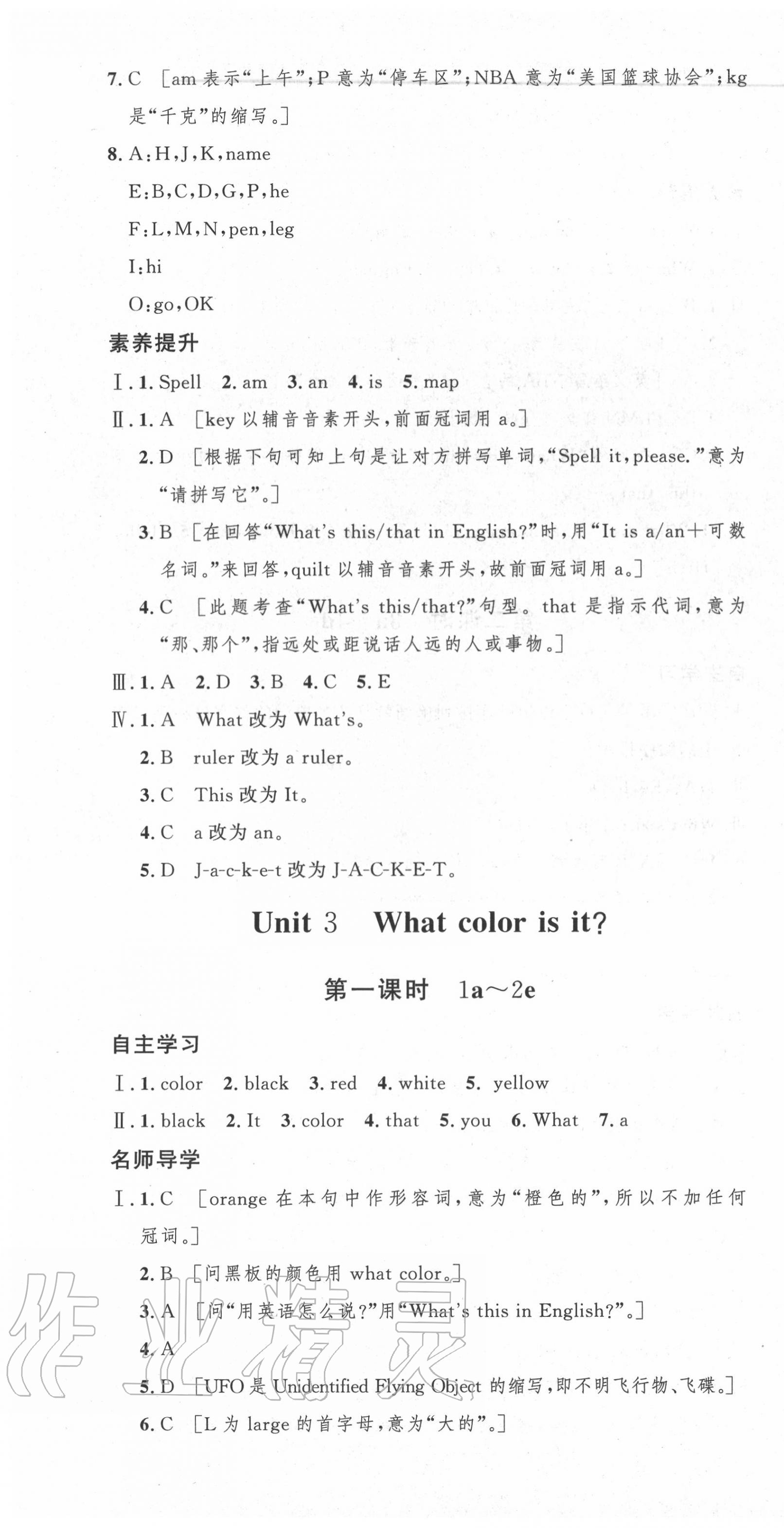 2020年实验教材新学案七年级英语上册人教版 第4页