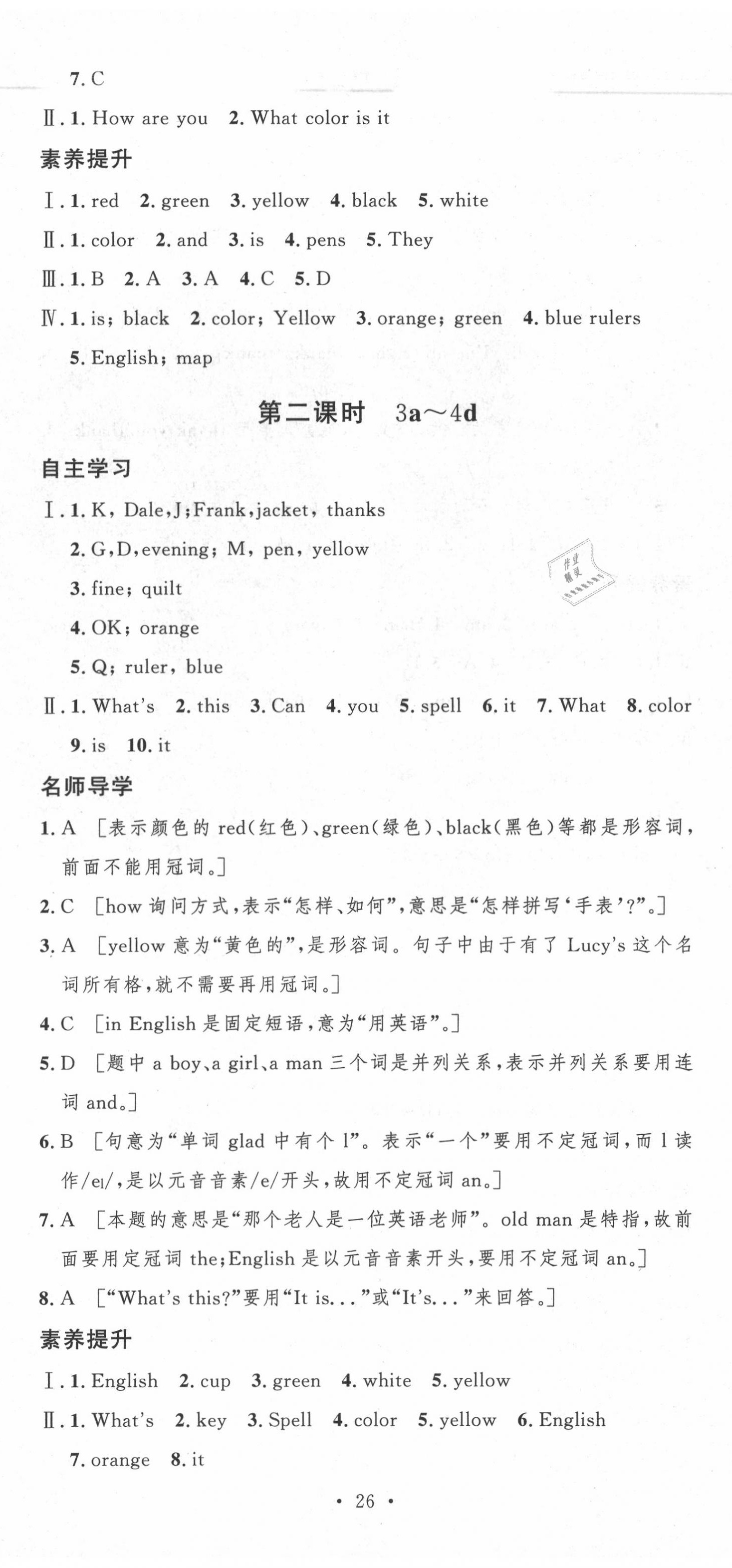 2020年實(shí)驗(yàn)教材新學(xué)案七年級英語上冊人教版 第5頁