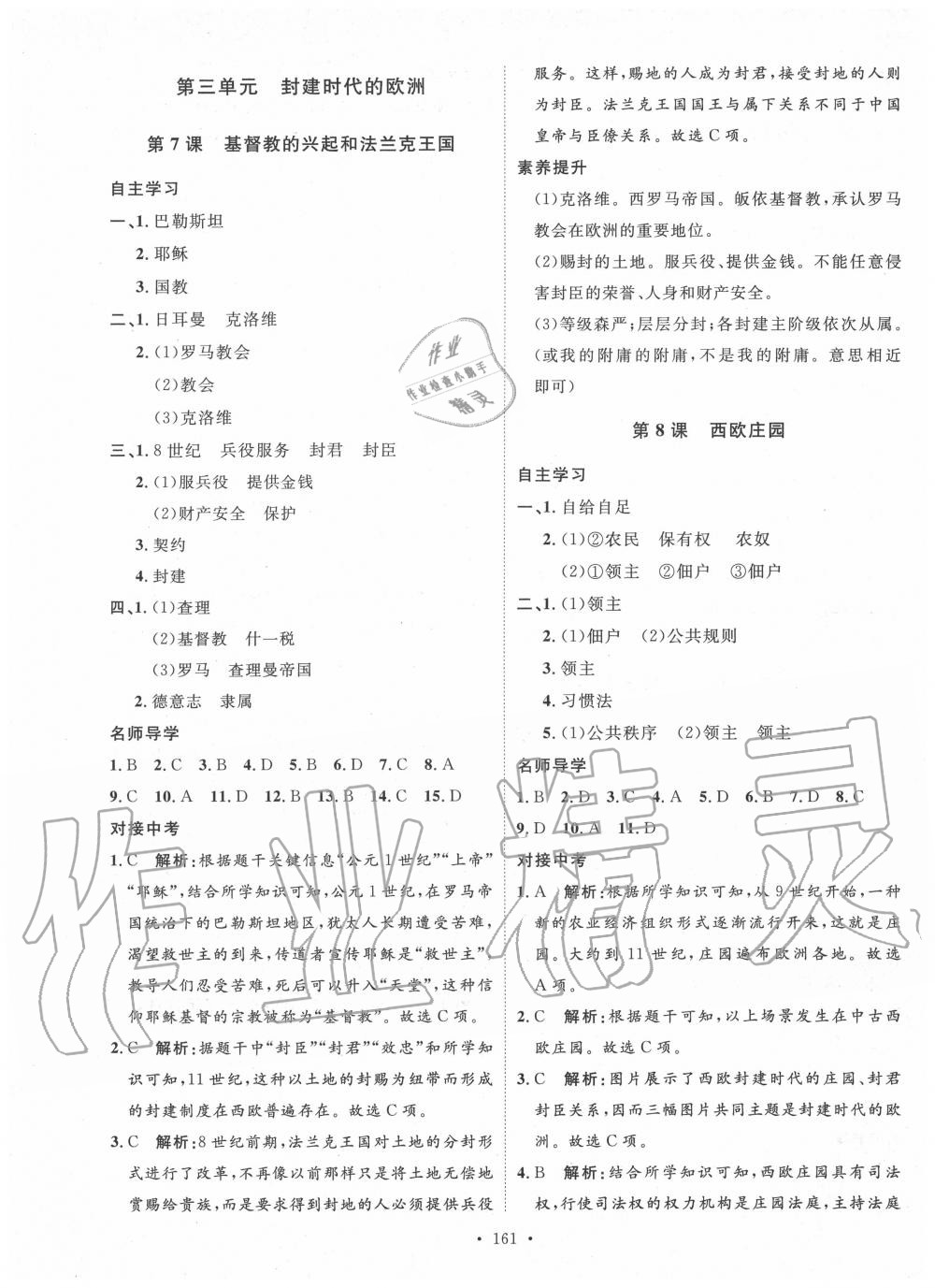 2020年實(shí)驗(yàn)教材新學(xué)案九年級(jí)歷史上冊(cè)人教版 第5頁(yè)