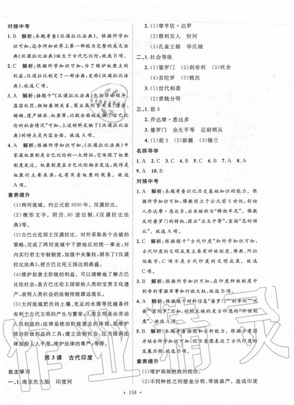 2020年實(shí)驗(yàn)教材新學(xué)案九年級(jí)歷史上冊(cè)人教版 第2頁(yè)