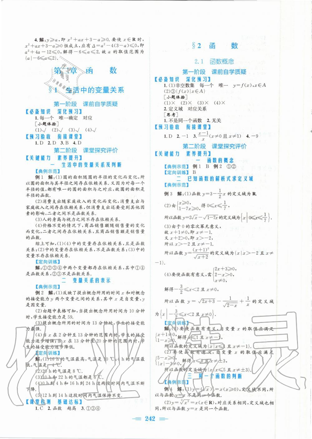 2020年新编高中同步作业数学必修第一册北师大版 参考答案第12页