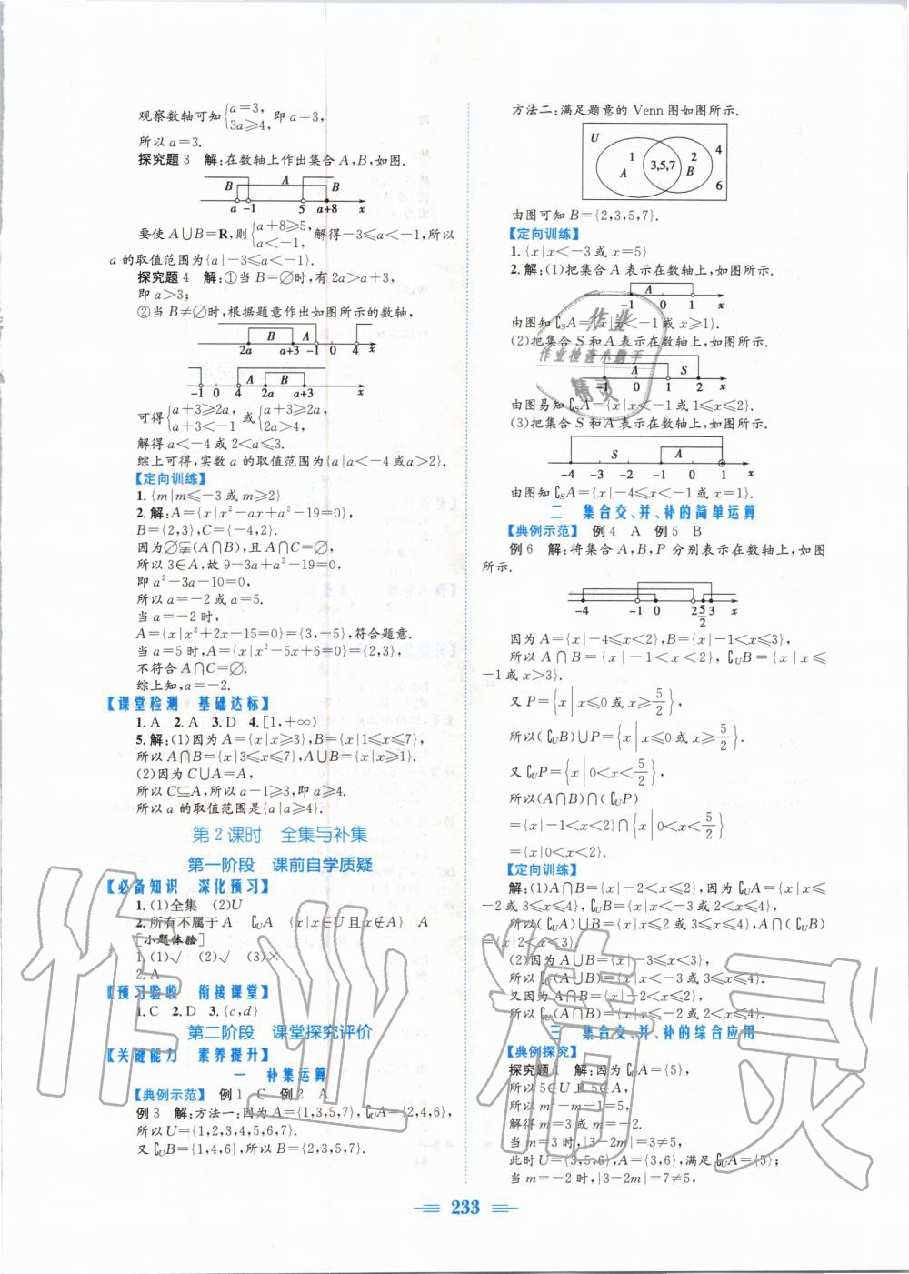 2020年新编高中同步作业数学必修第一册北师大版 参考答案第3页