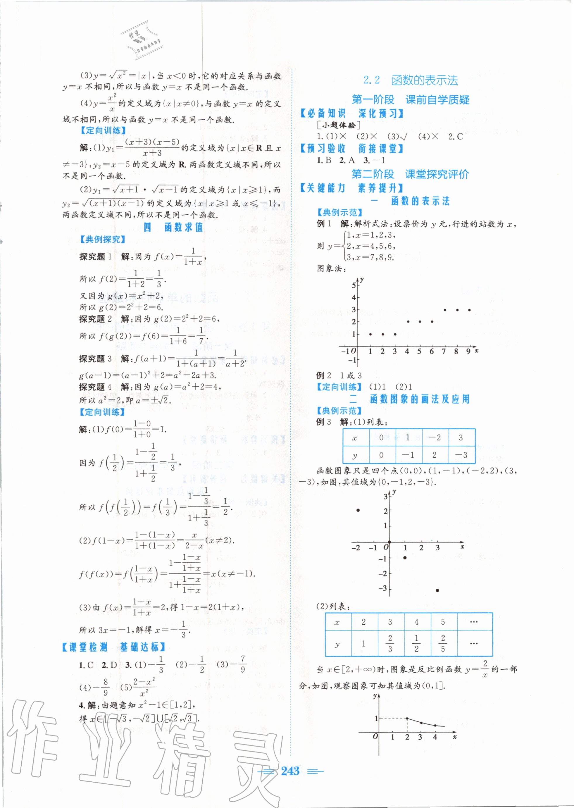 2020年新编高中同步作业数学必修第一册北师大版 参考答案第13页