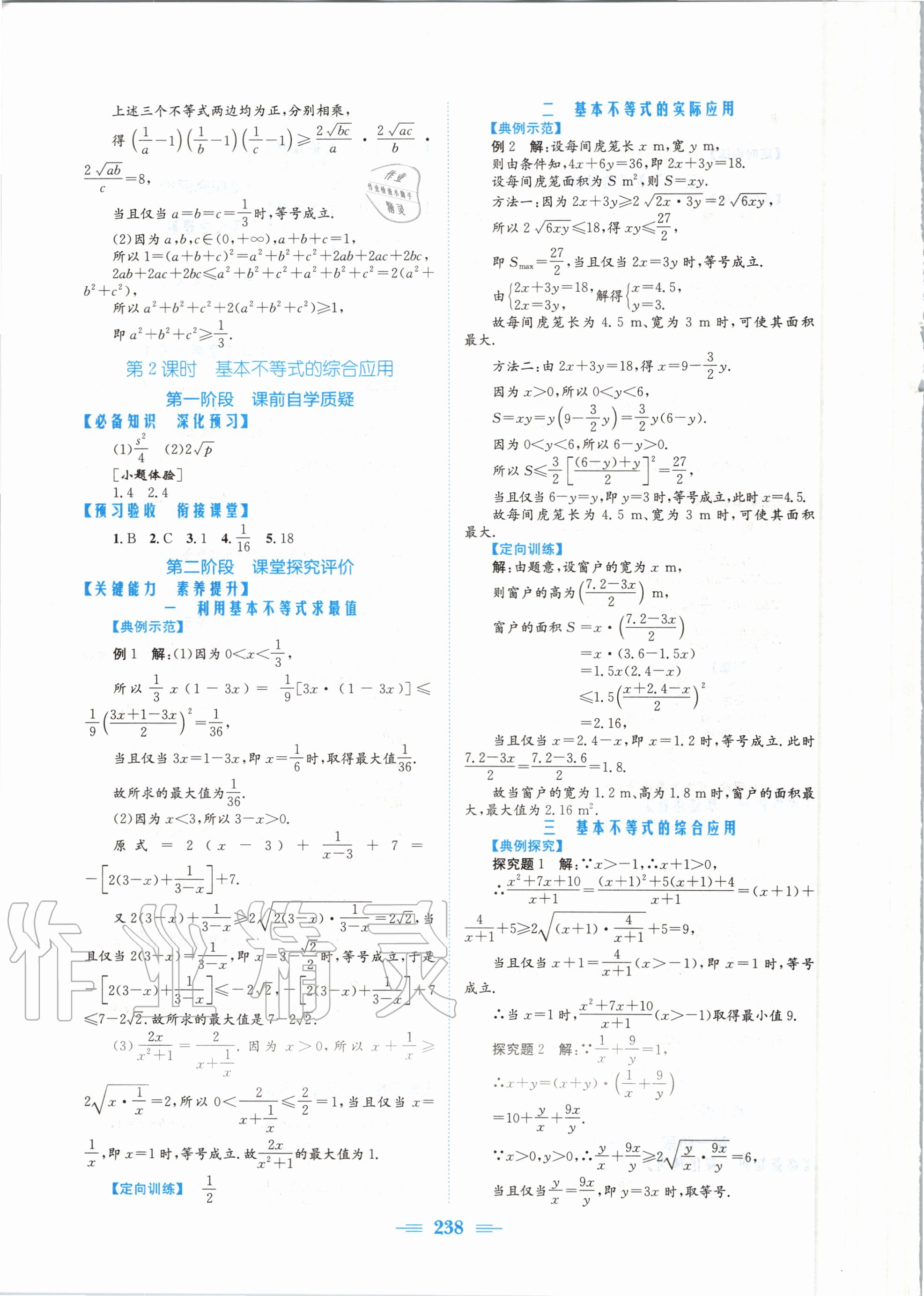 2020年新編高中同步作業(yè)數學必修第一冊北師大版 參考答案第8頁