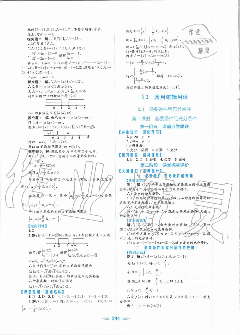 2020年新编高中同步作业数学必修第一册北师大版 参考答案第4页