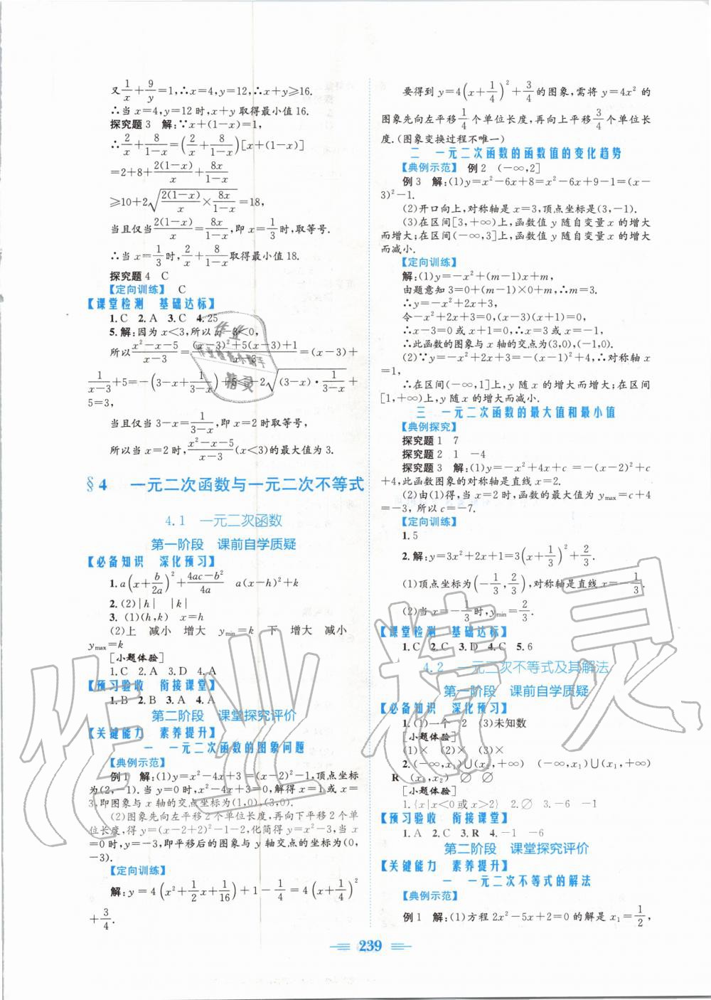 2020年新编高中同步作业数学必修第一册北师大版 参考答案第9页