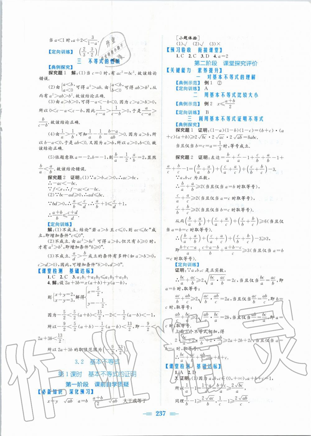 2020年新编高中同步作业数学必修第一册北师大版 参考答案第7页