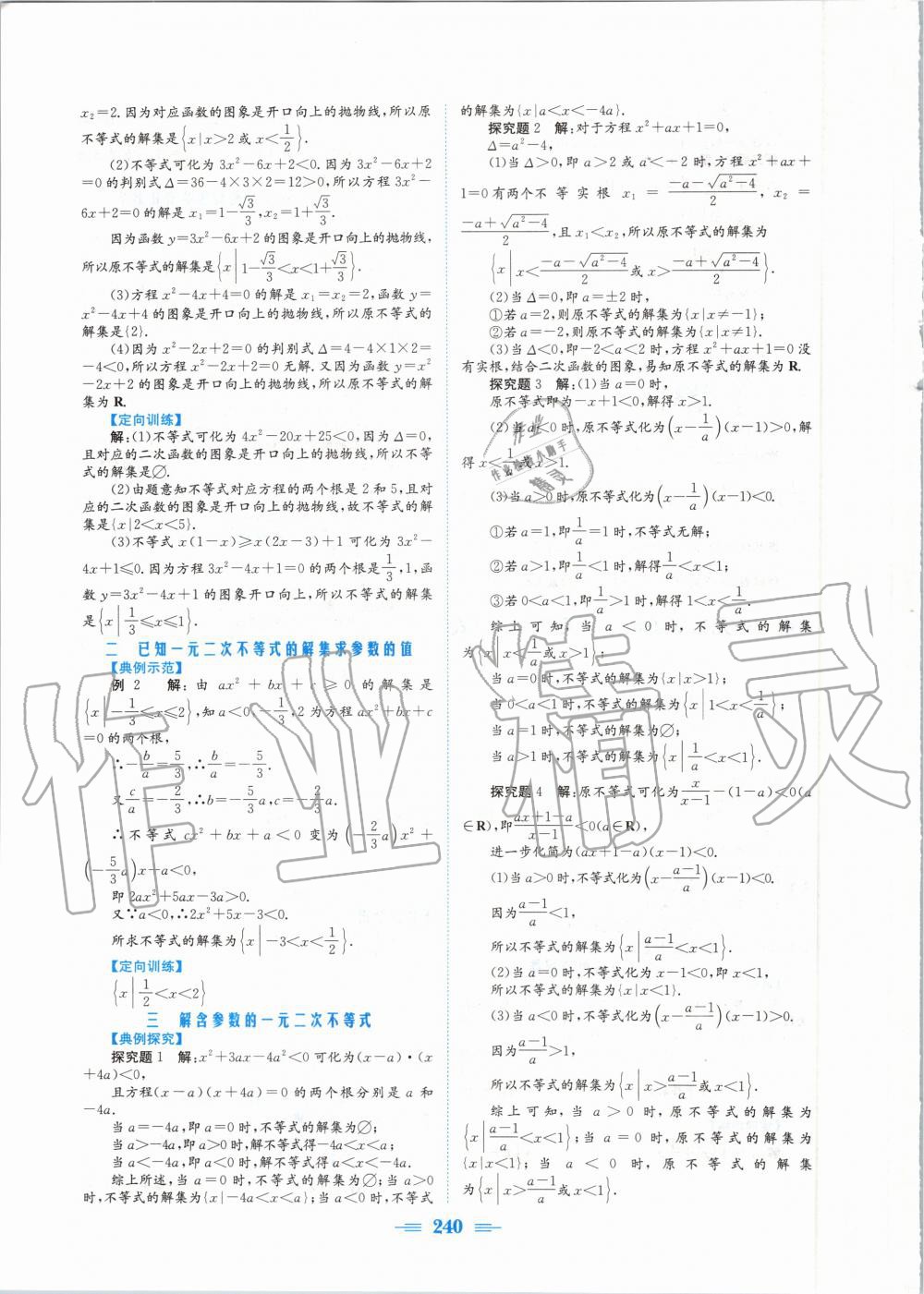 2020年新编高中同步作业数学必修第一册北师大版 参考答案第10页