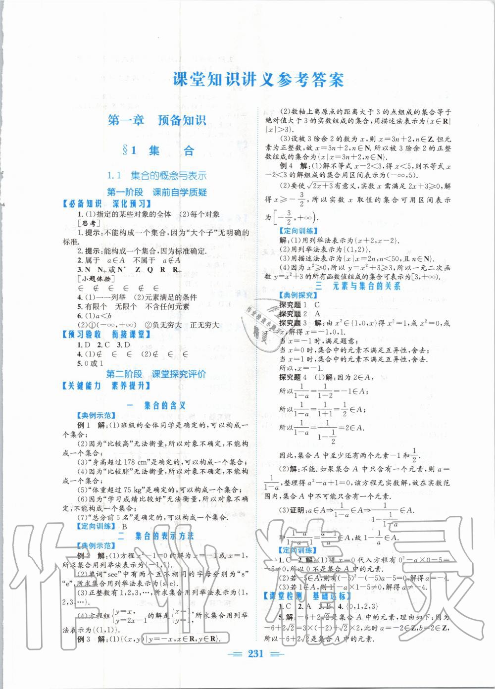 2020年新编高中同步作业数学必修第一册北师大版 参考答案第1页