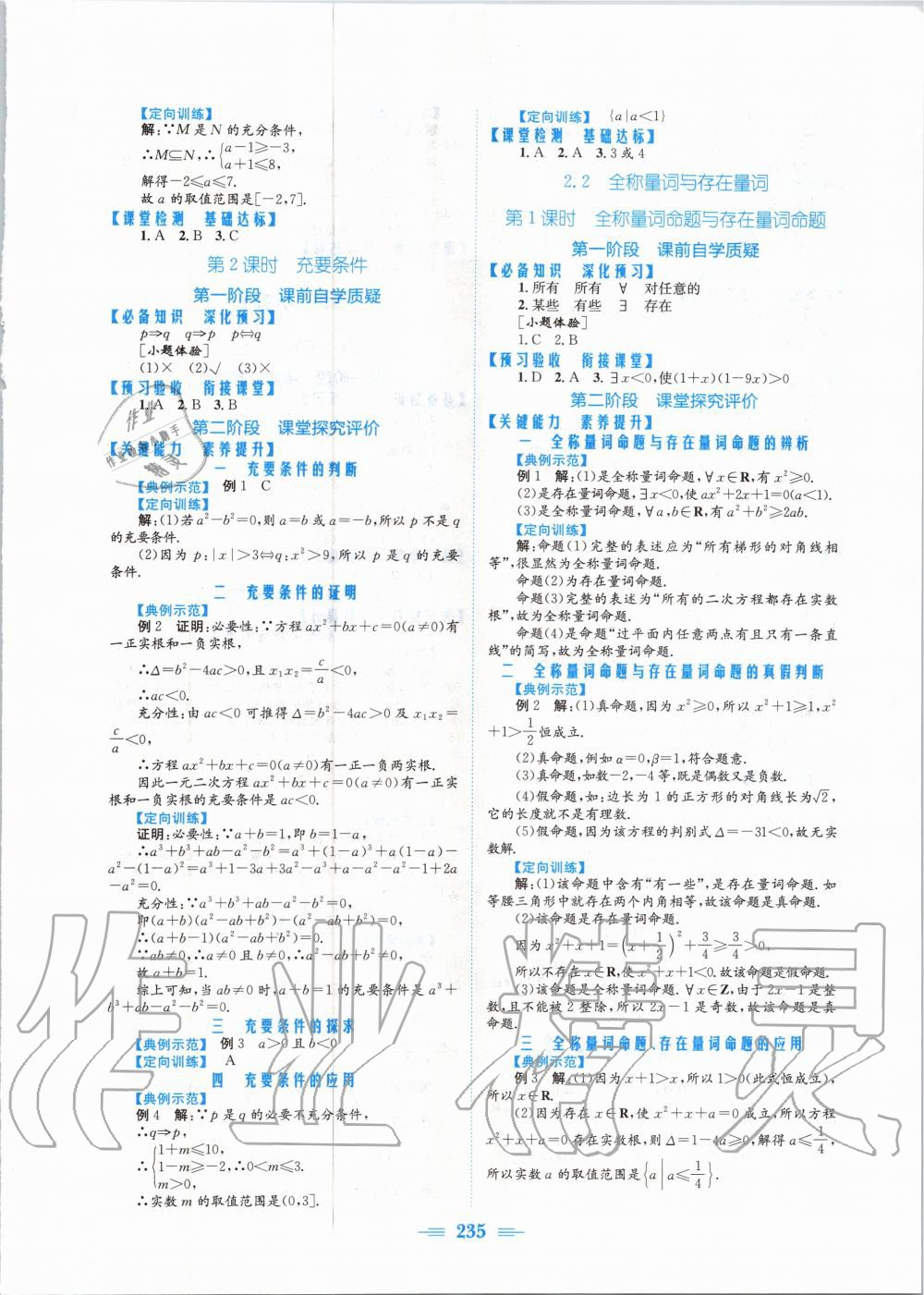 2020年新编高中同步作业数学必修第一册北师大版 参考答案第5页