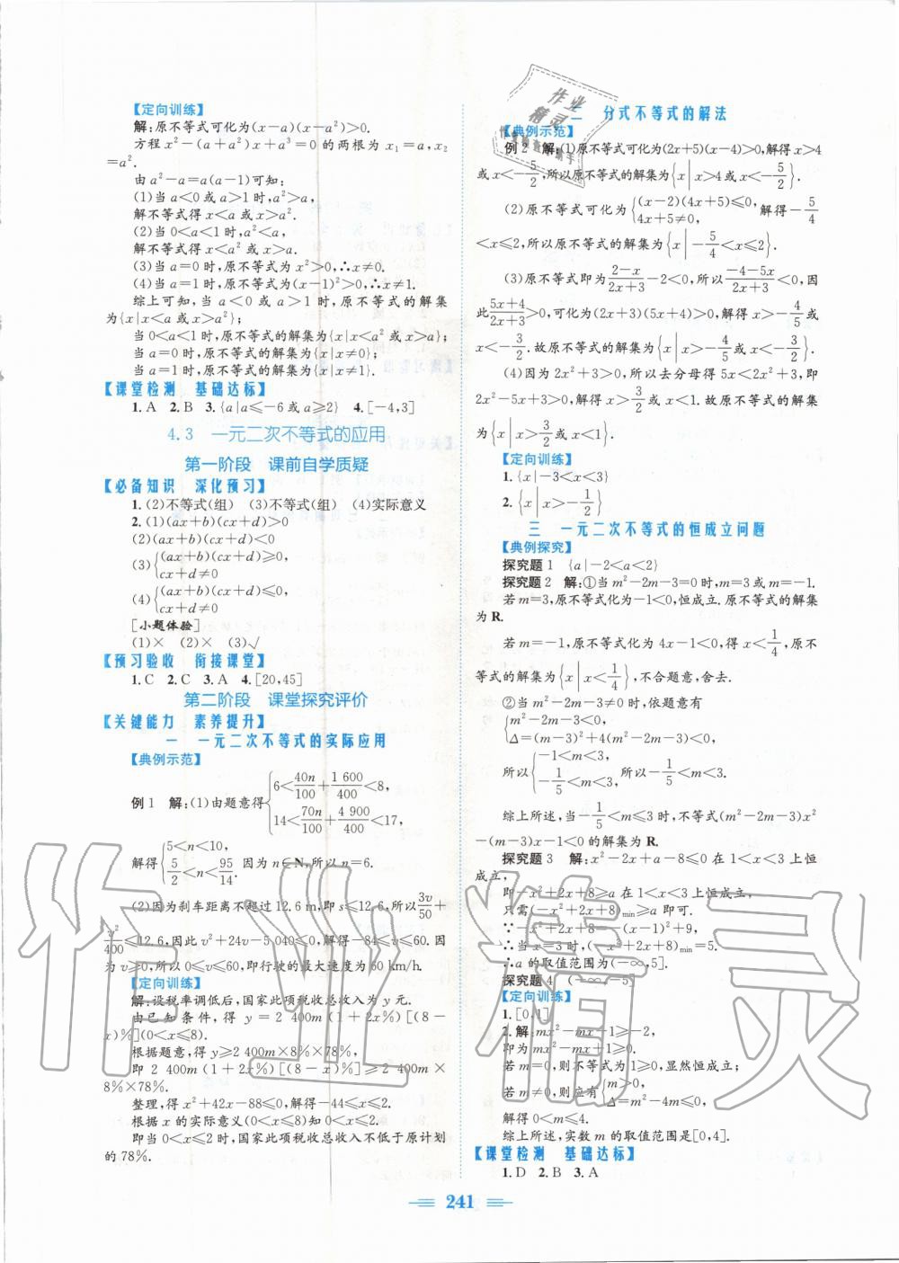 2020年新编高中同步作业数学必修第一册北师大版 参考答案第11页