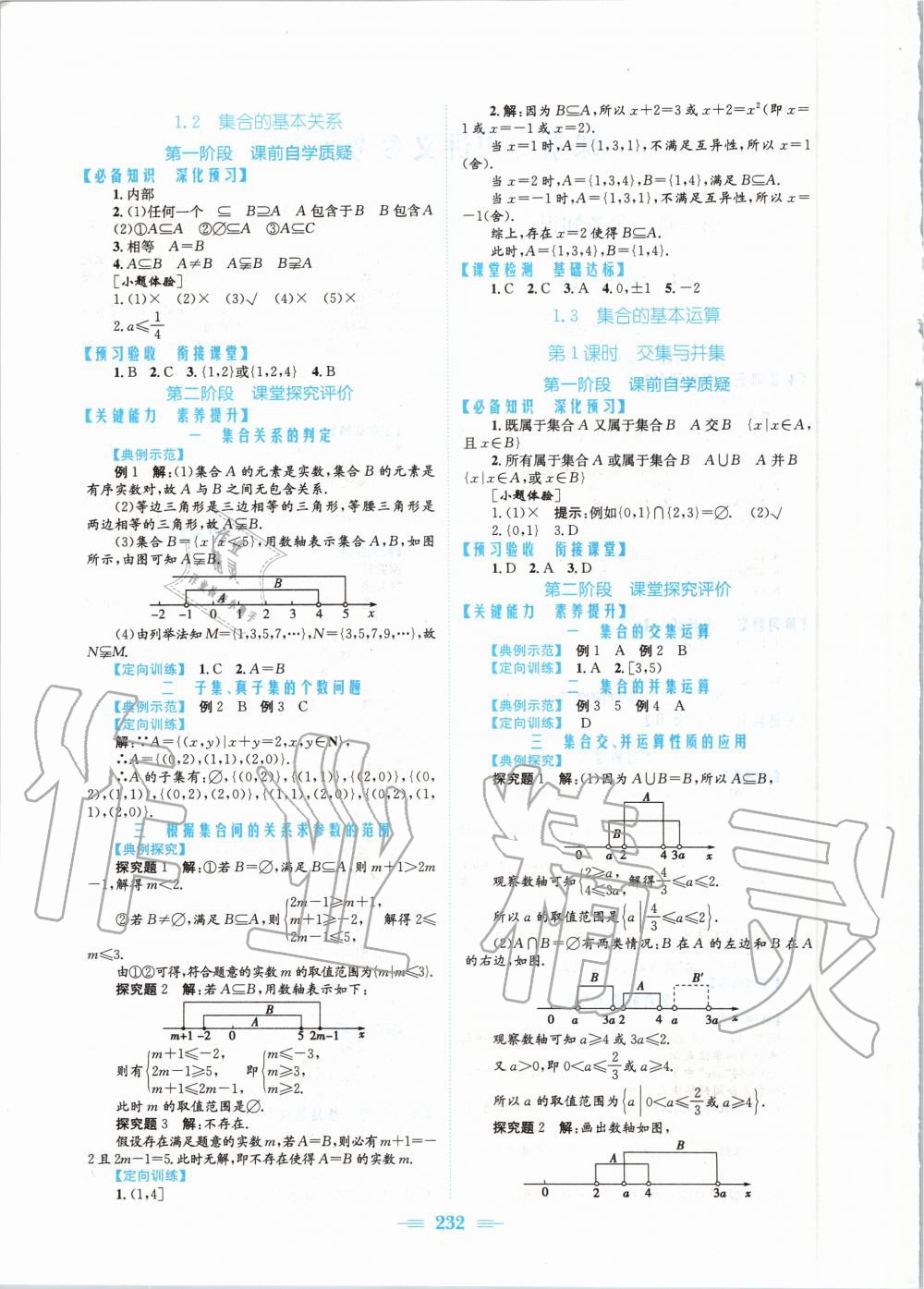 2020年新编高中同步作业数学必修第一册北师大版 参考答案第2页