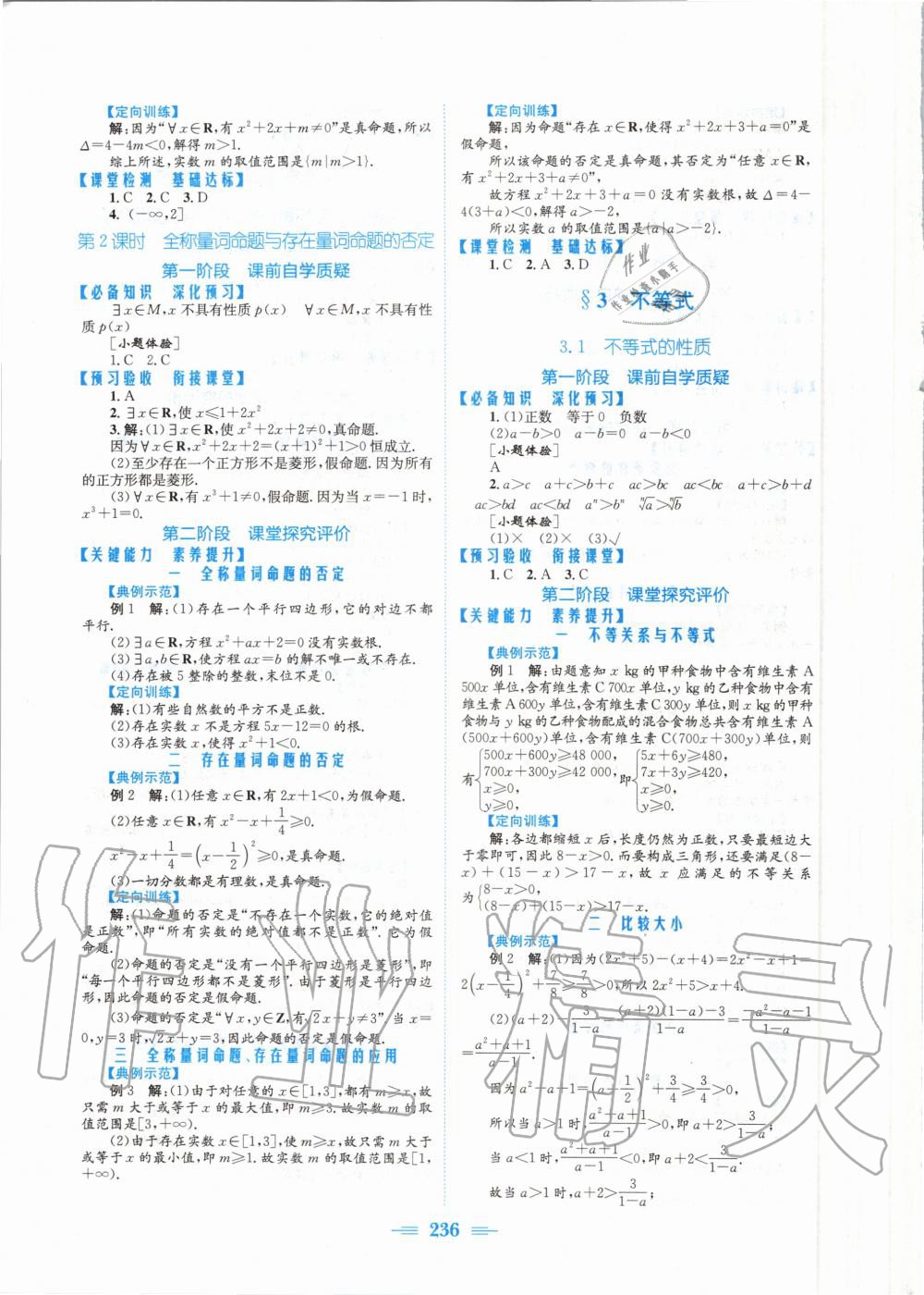 2020年新编高中同步作业数学必修第一册北师大版 参考答案第6页