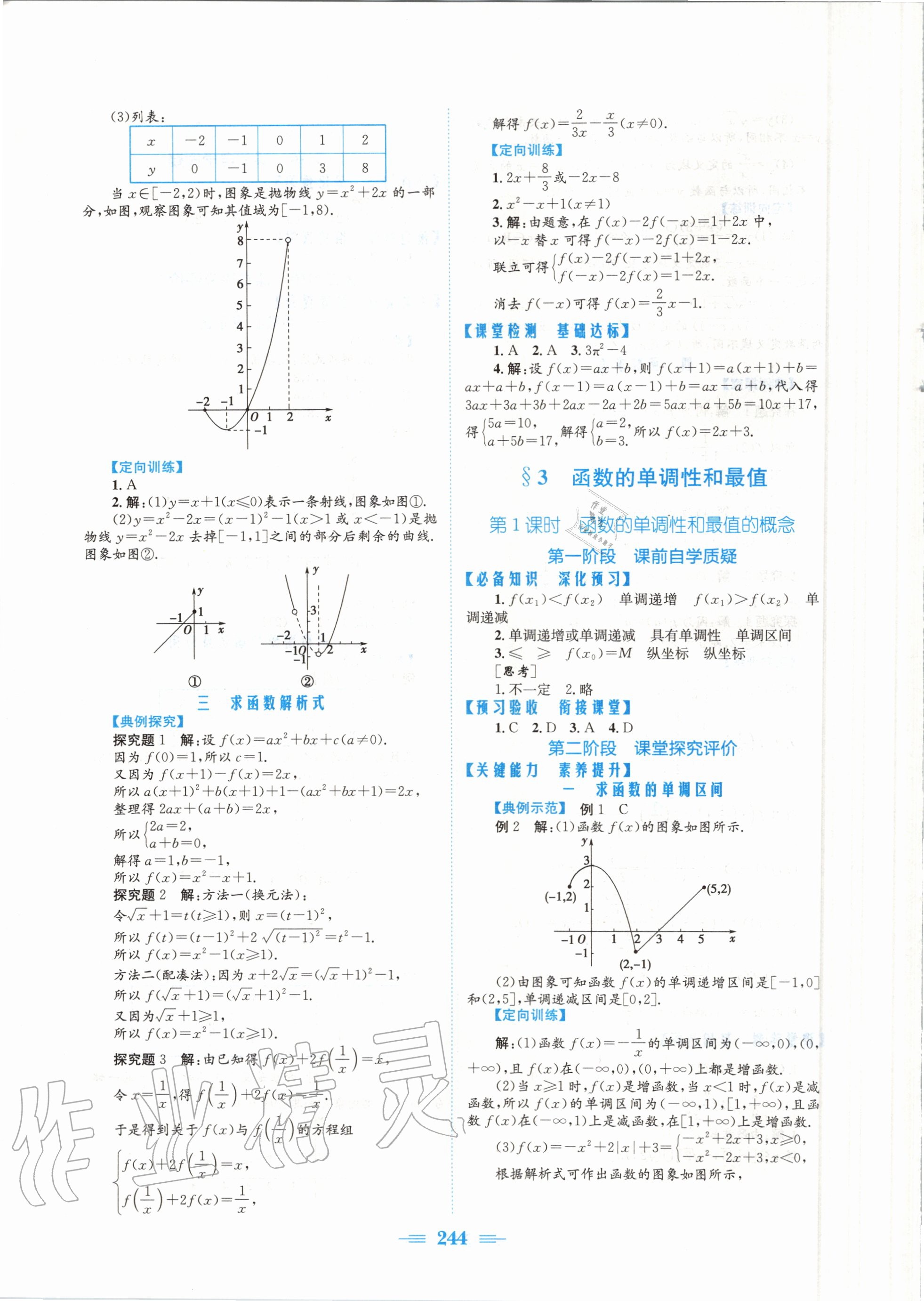 2020年新编高中同步作业数学必修第一册北师大版 参考答案第14页