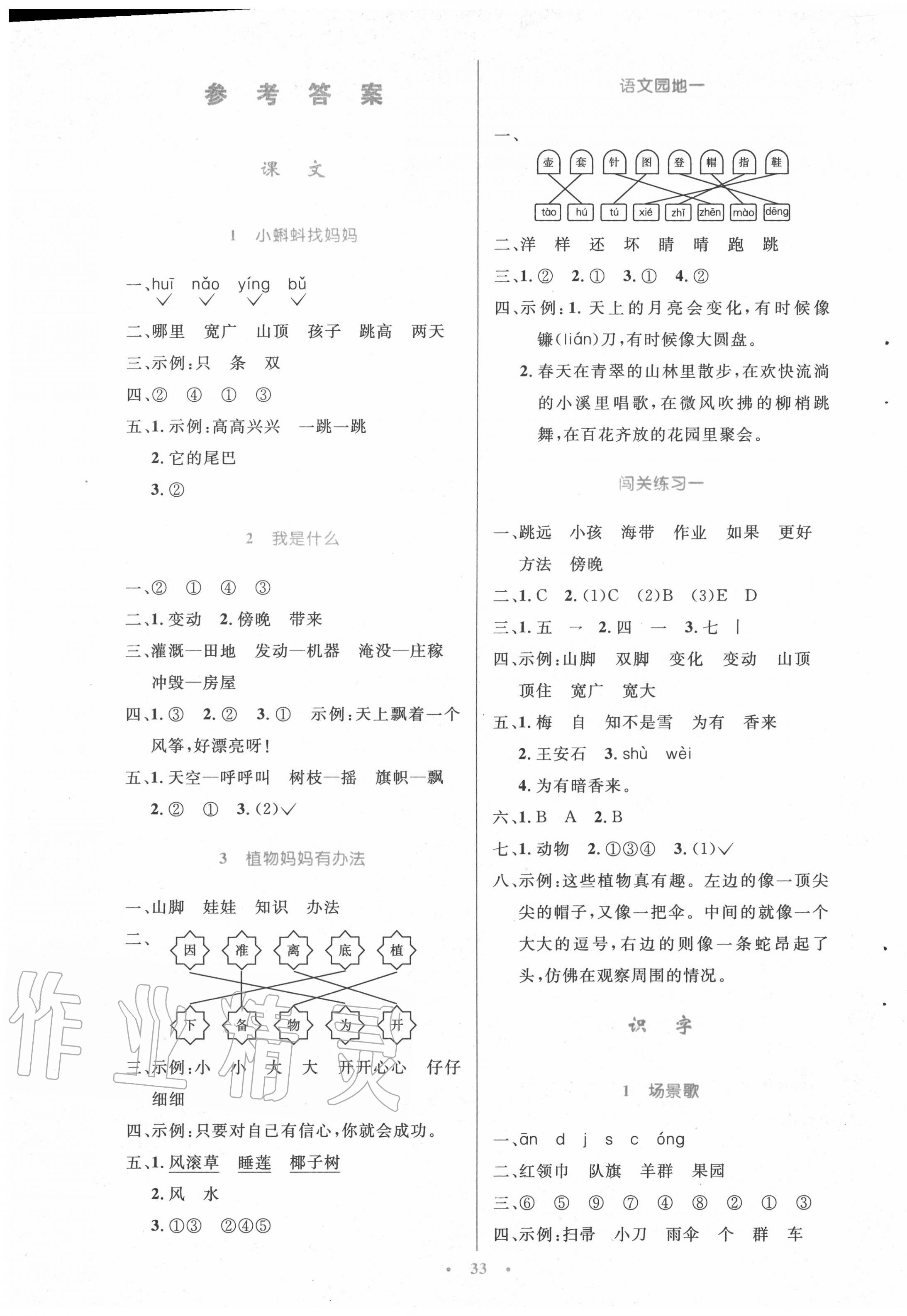 2020年小学同步测控优化设计二年级语文上册人教版增强版 第1页