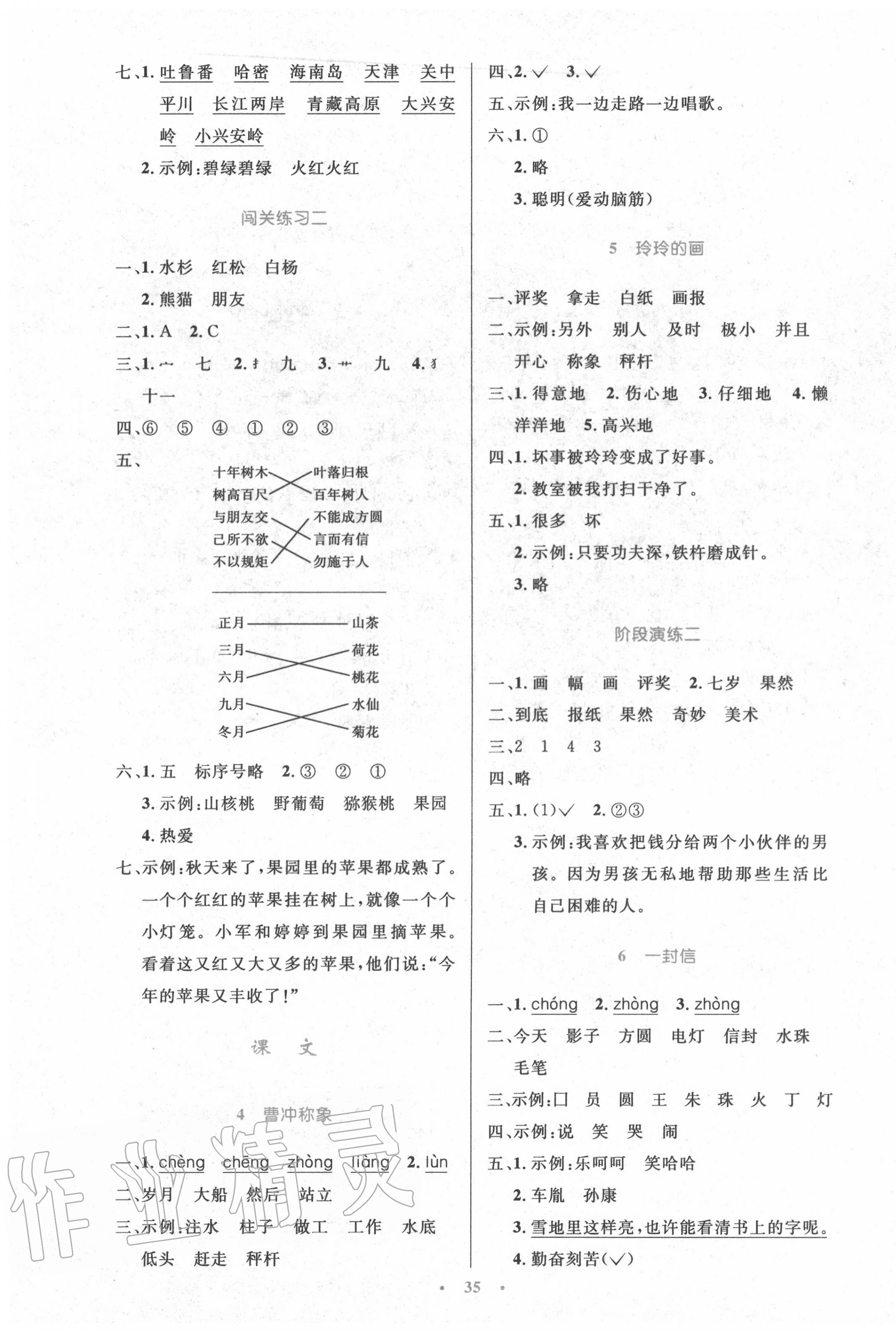 2020年小學同步測控優(yōu)化設計二年級語文上冊人教版增強版 第3頁