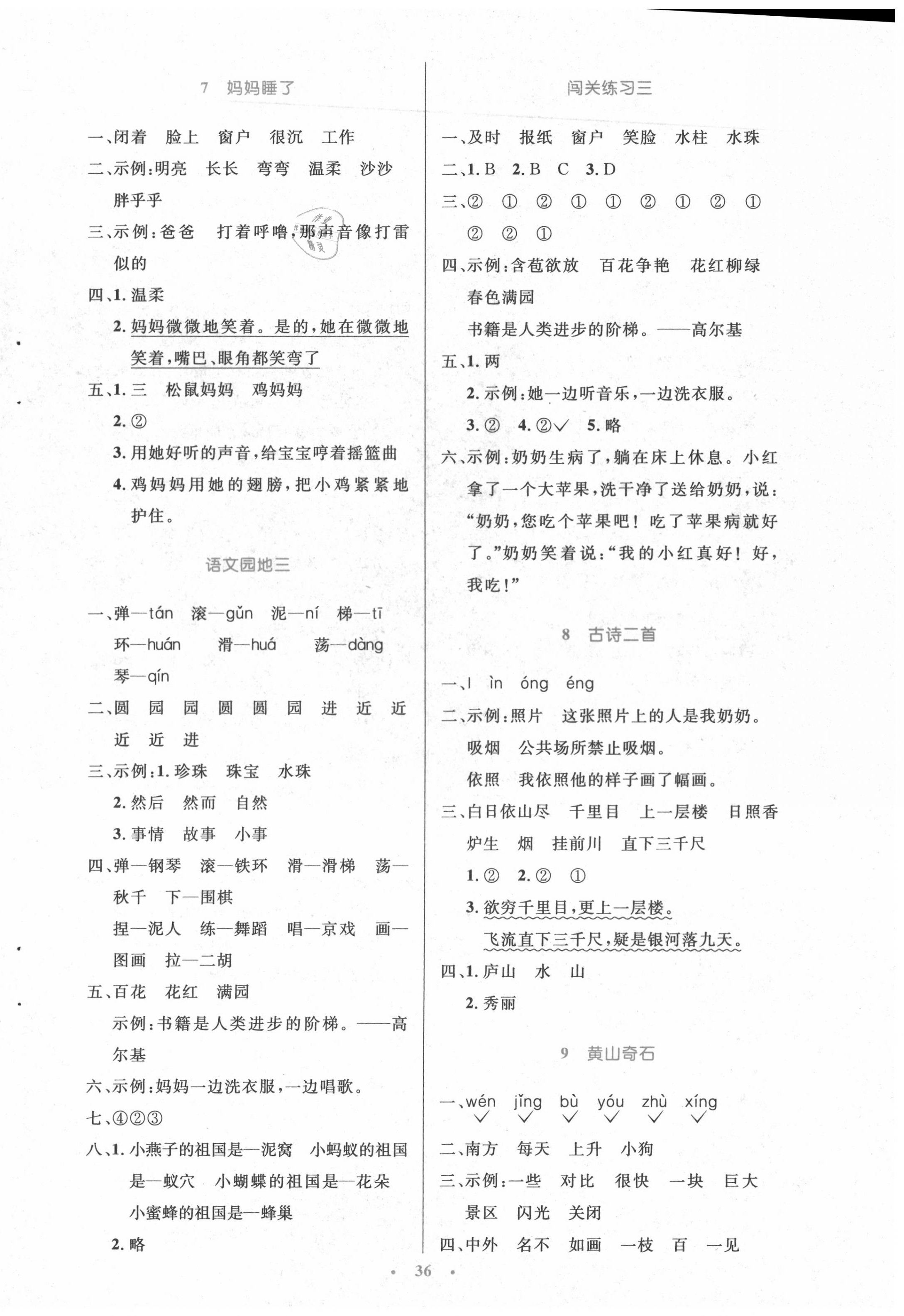 2020年小學(xué)同步測控優(yōu)化設(shè)計(jì)二年級語文上冊人教版增強(qiáng)版 第4頁