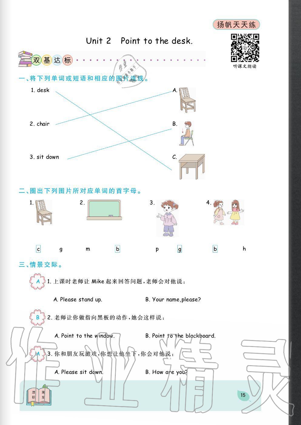 2020年揚(yáng)帆文化揚(yáng)帆天天練三年級英語上冊外研版 參考答案第15頁