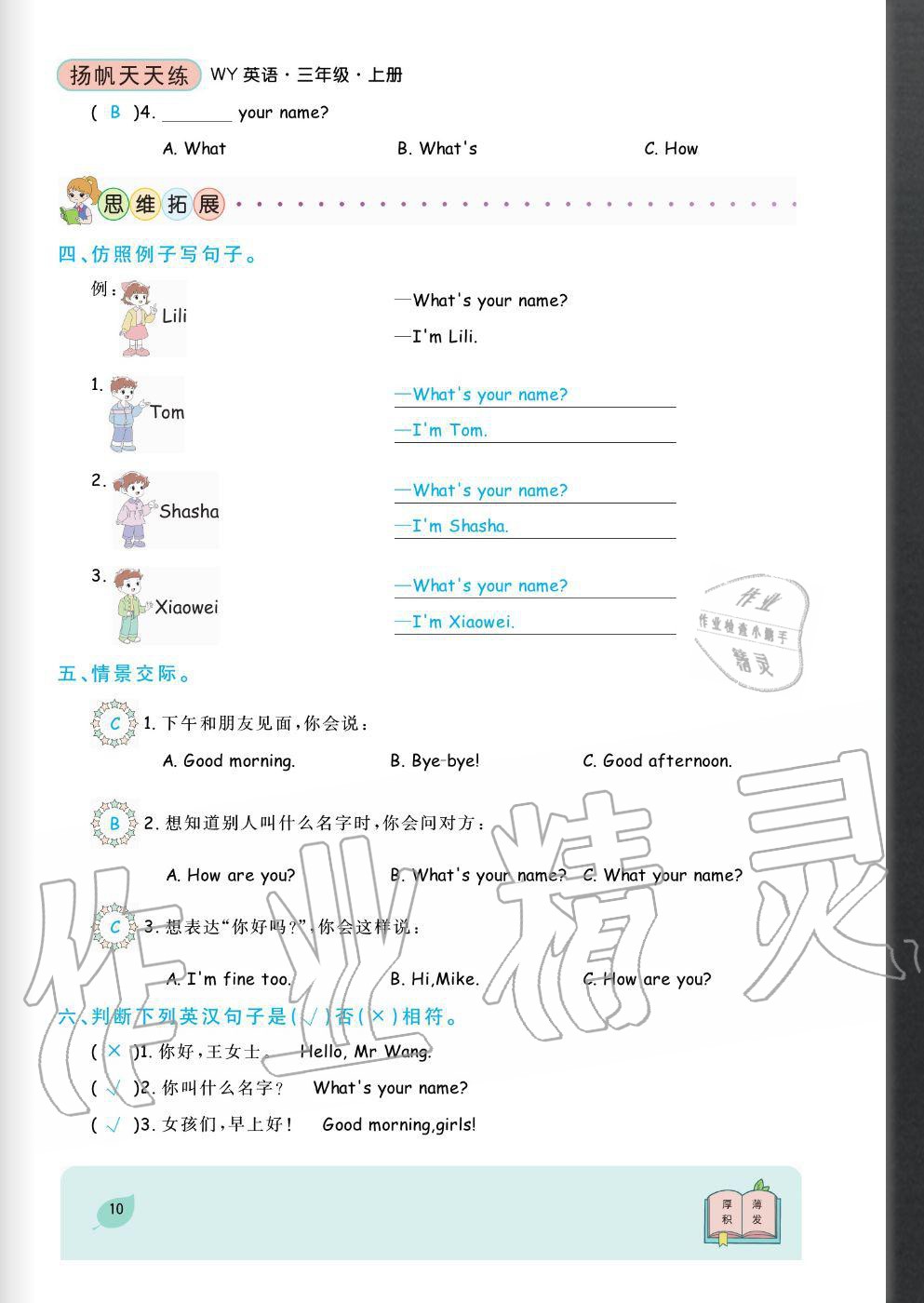 2020年揚帆文化揚帆天天練三年級英語上冊外研版 參考答案第10頁