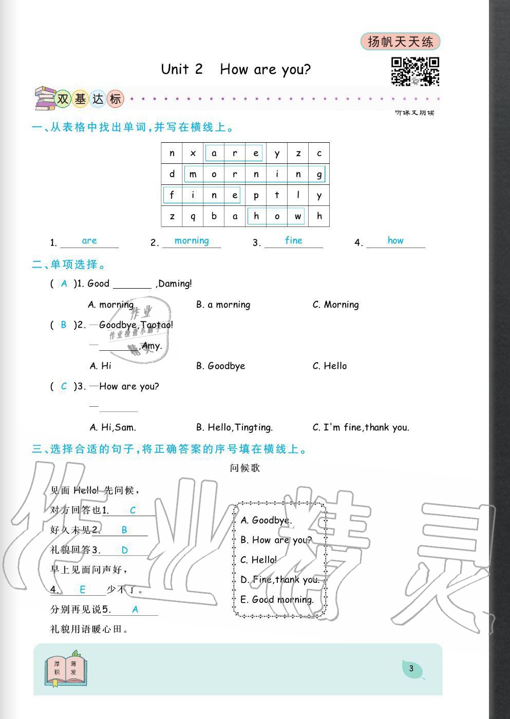 2020年揚帆文化揚帆天天練三年級英語上冊外研版 參考答案第3頁