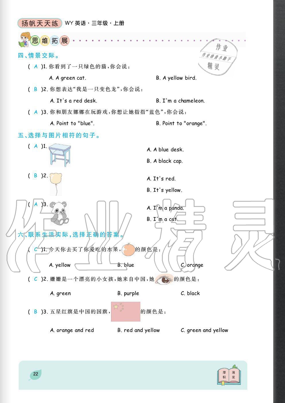 2020年揚帆文化揚帆天天練三年級英語上冊外研版 參考答案第22頁