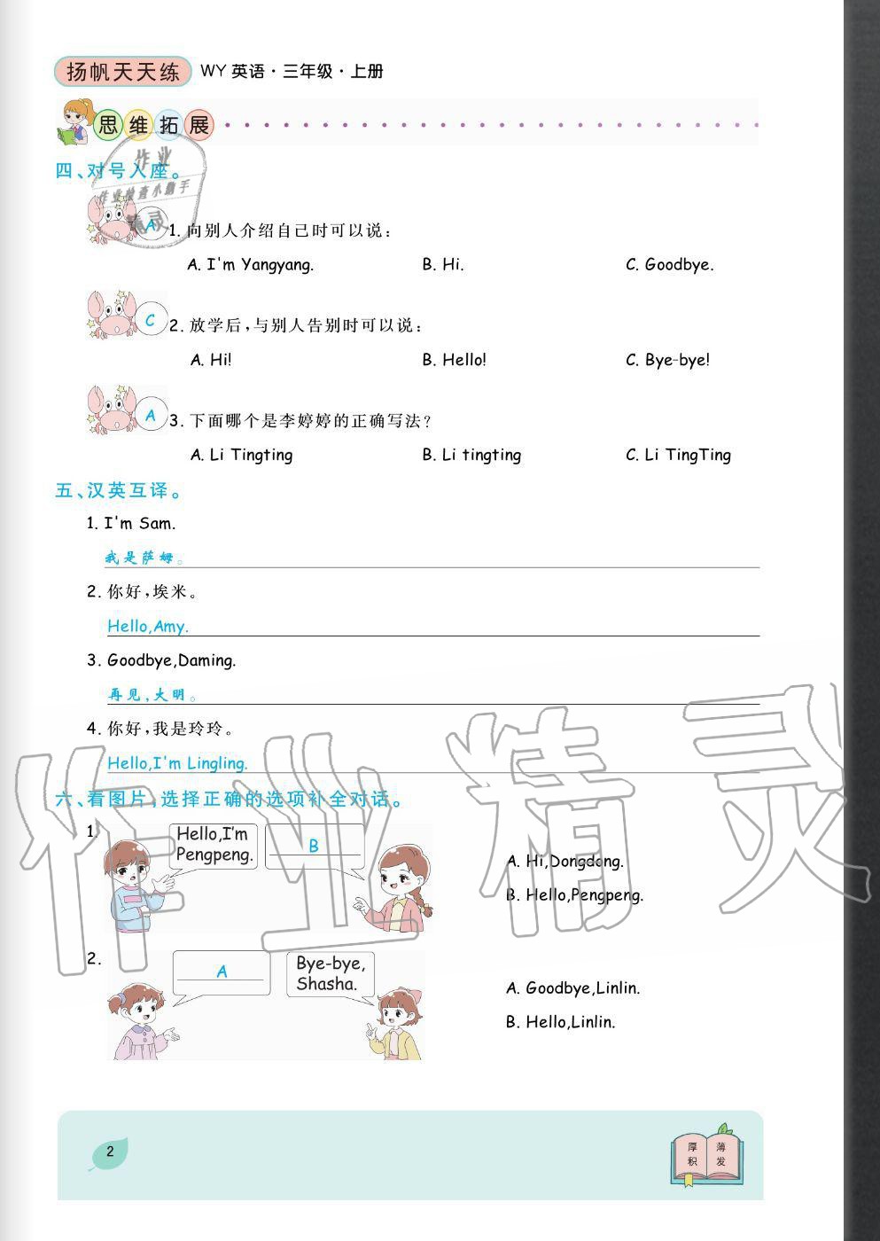 2020年揚(yáng)帆文化揚(yáng)帆天天練三年級英語上冊外研版 參考答案第2頁
