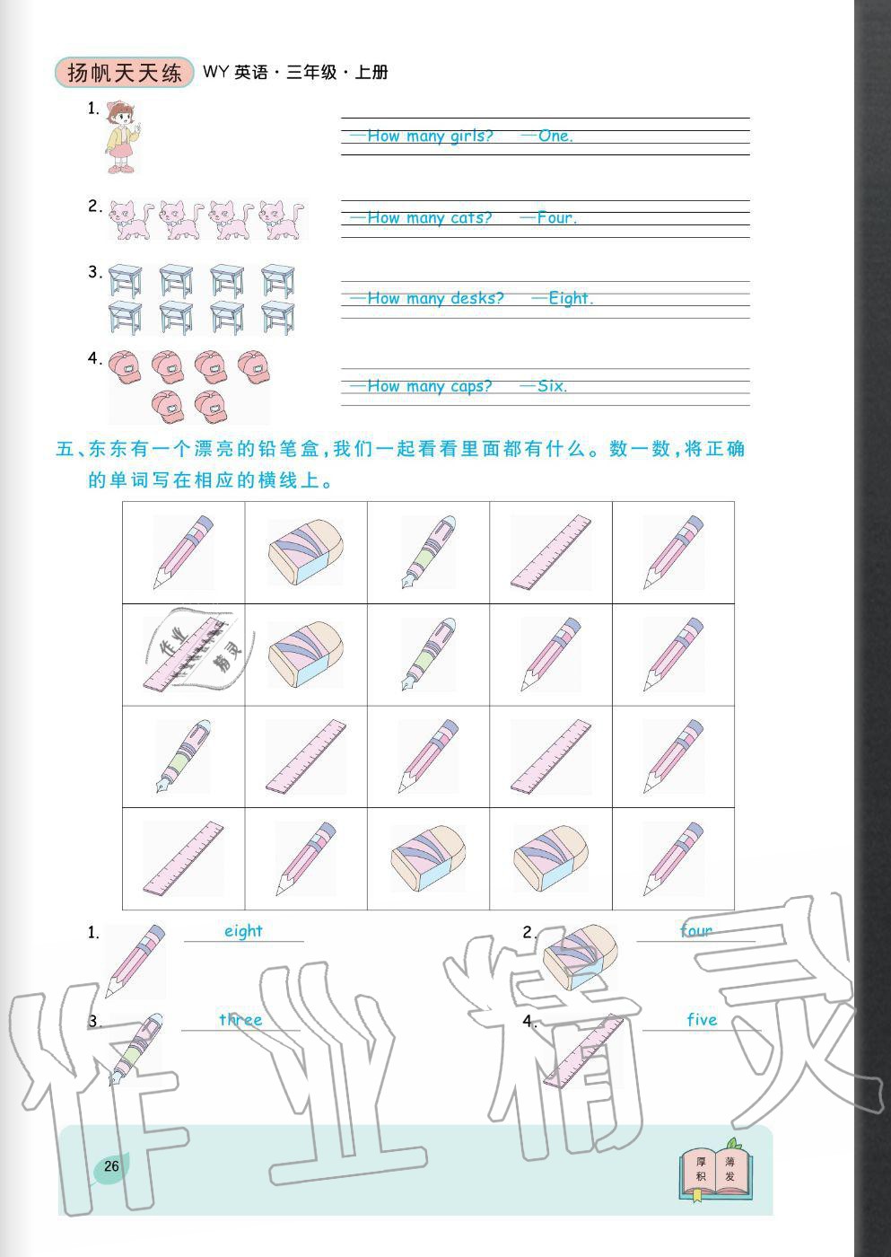 2020年揚(yáng)帆文化揚(yáng)帆天天練三年級(jí)英語(yǔ)上冊(cè)外研版 參考答案第26頁(yè)