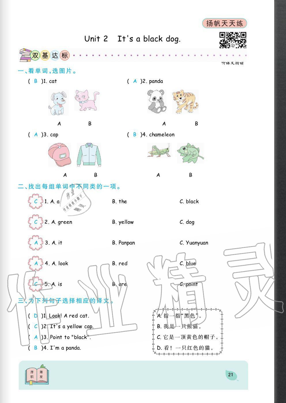 2020年揚(yáng)帆文化揚(yáng)帆天天練三年級英語上冊外研版 參考答案第21頁