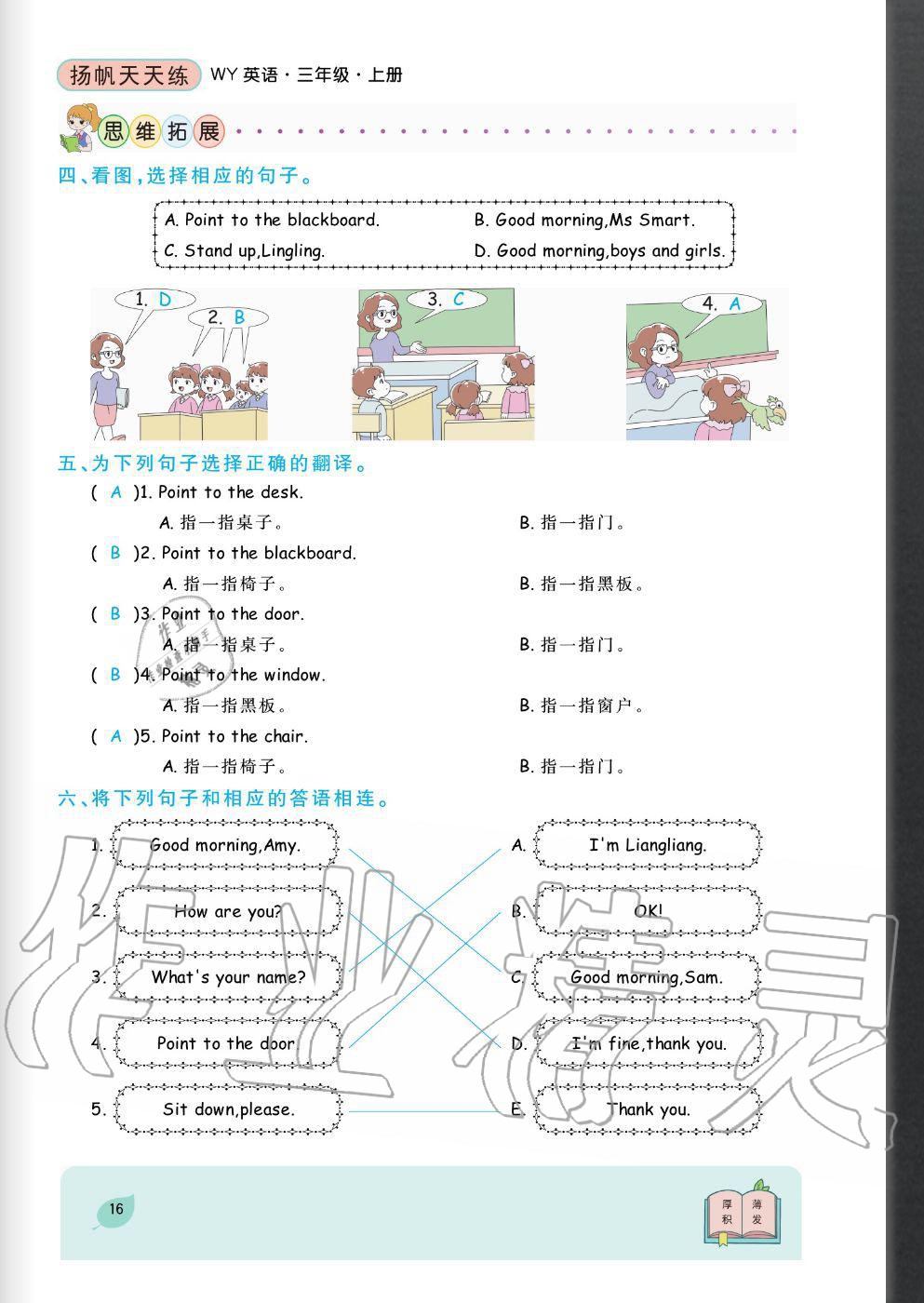 2020年揚帆文化揚帆天天練三年級英語上冊外研版 參考答案第16頁