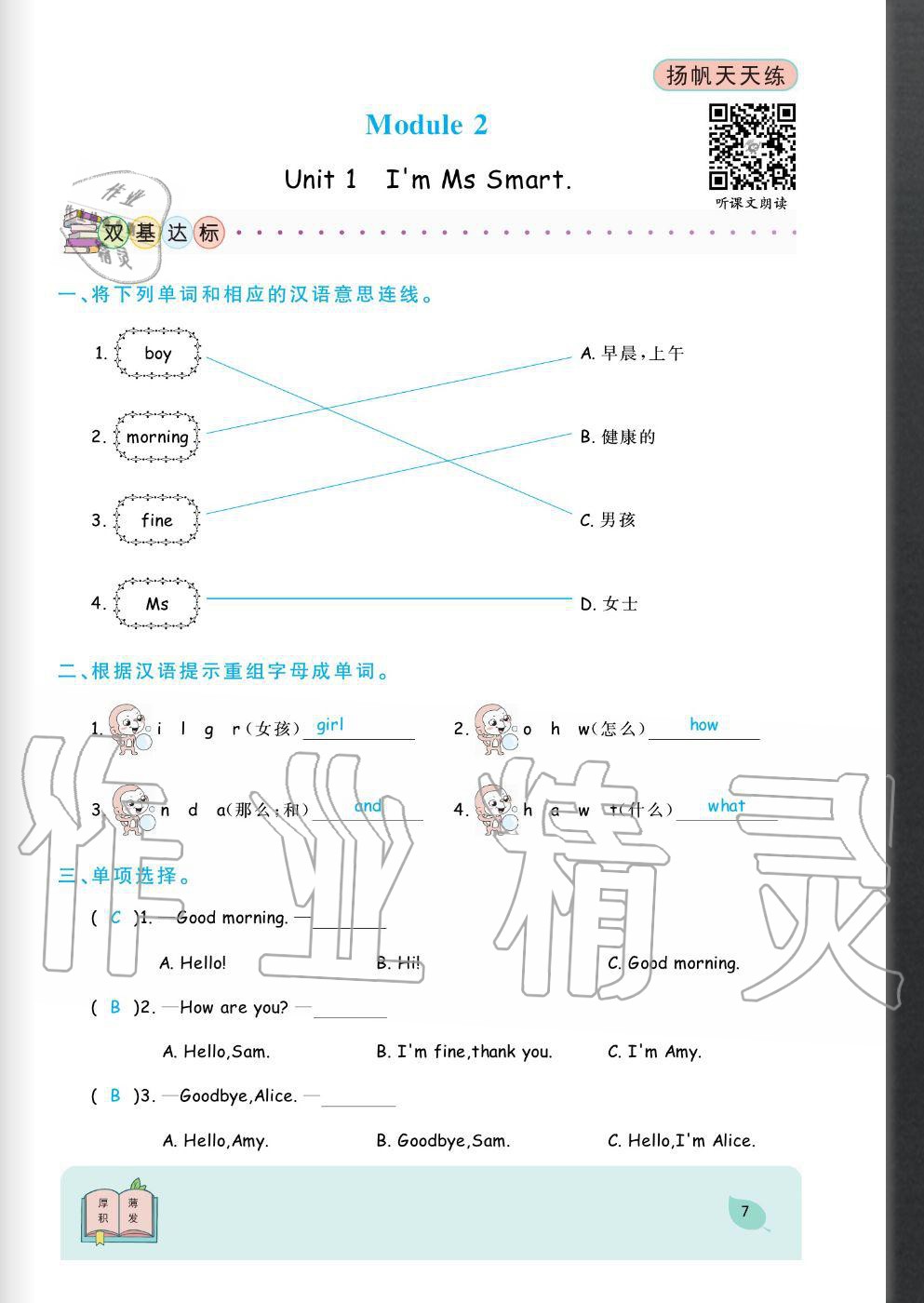 2020年揚(yáng)帆文化揚(yáng)帆天天練三年級英語上冊外研版 參考答案第7頁