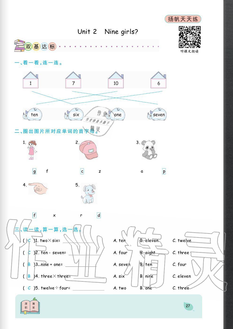 2020年揚(yáng)帆文化揚(yáng)帆天天練三年級英語上冊外研版 參考答案第27頁