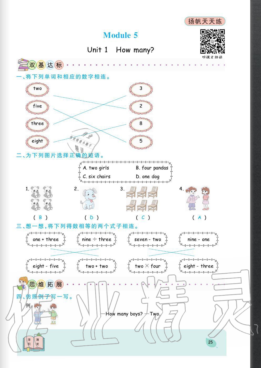 2020年揚帆文化揚帆天天練三年級英語上冊外研版 參考答案第25頁