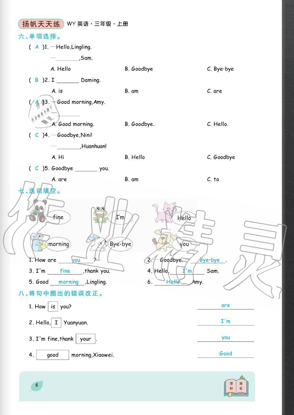 2020年揚(yáng)帆文化揚(yáng)帆天天練三年級英語上冊外研版 參考答案第6頁