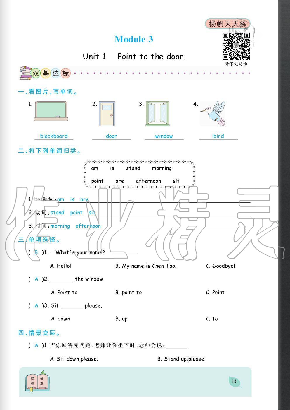 2020年揚(yáng)帆文化揚(yáng)帆天天練三年級(jí)英語(yǔ)上冊(cè)外研版 參考答案第13頁(yè)