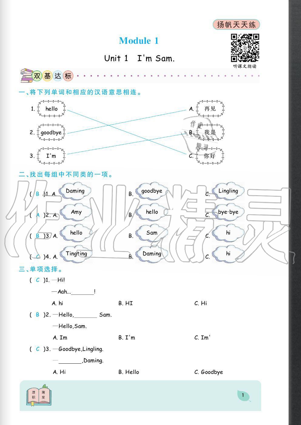 2020年揚帆文化揚帆天天練三年級英語上冊外研版 參考答案第1頁