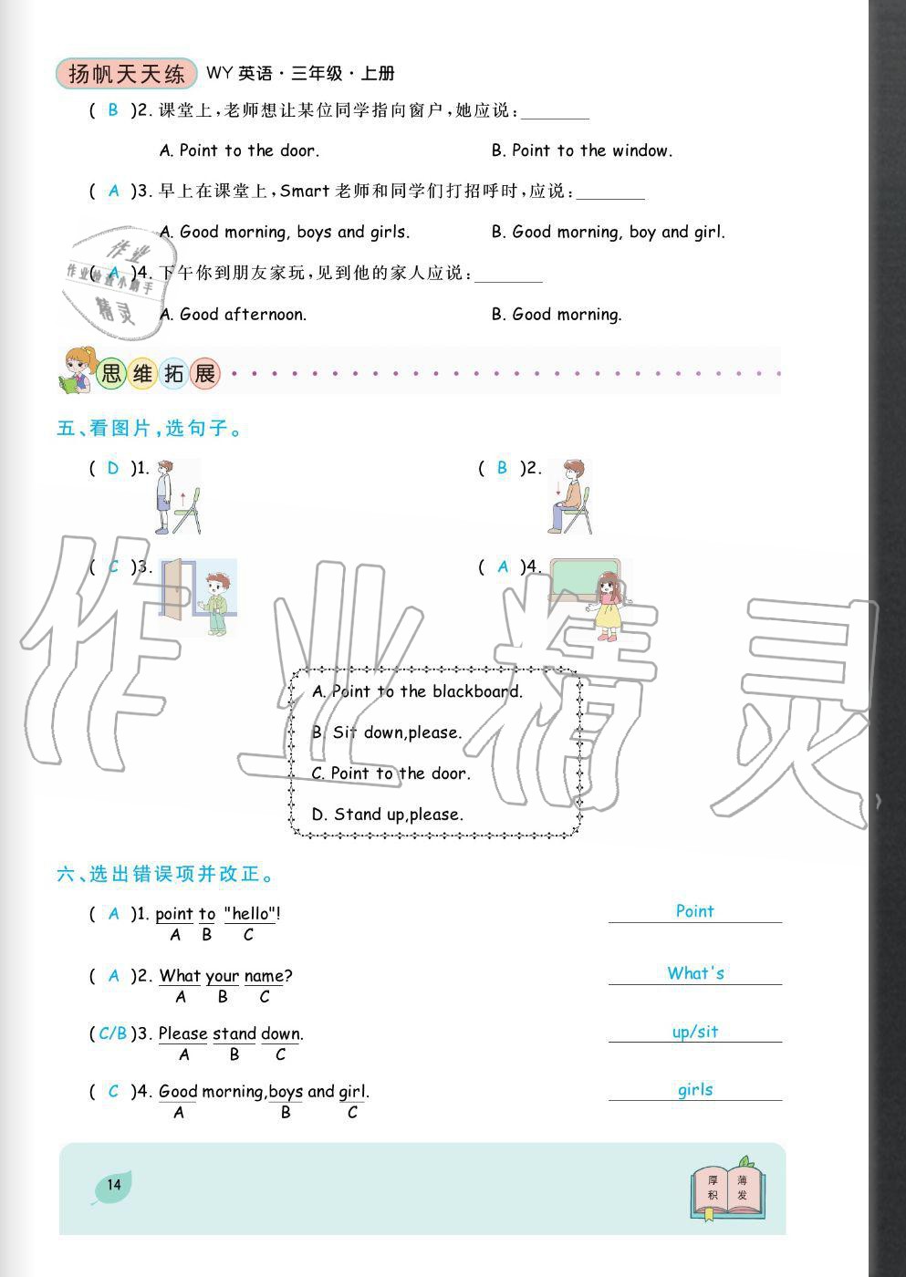 2020年揚(yáng)帆文化揚(yáng)帆天天練三年級英語上冊外研版 參考答案第14頁