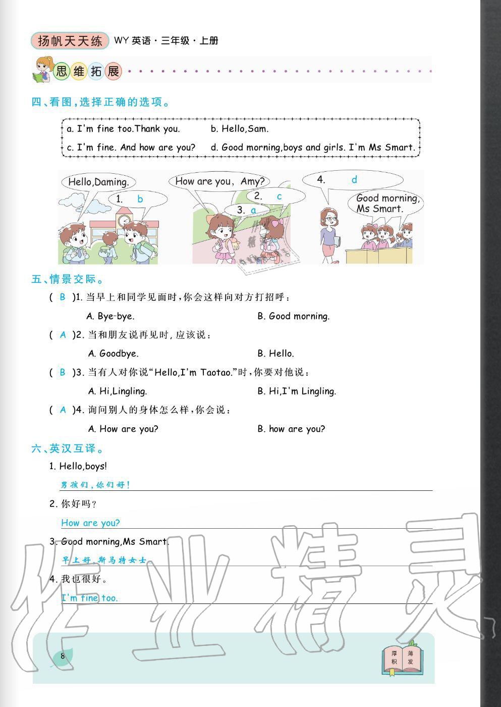 2020年揚帆文化揚帆天天練三年級英語上冊外研版 參考答案第8頁