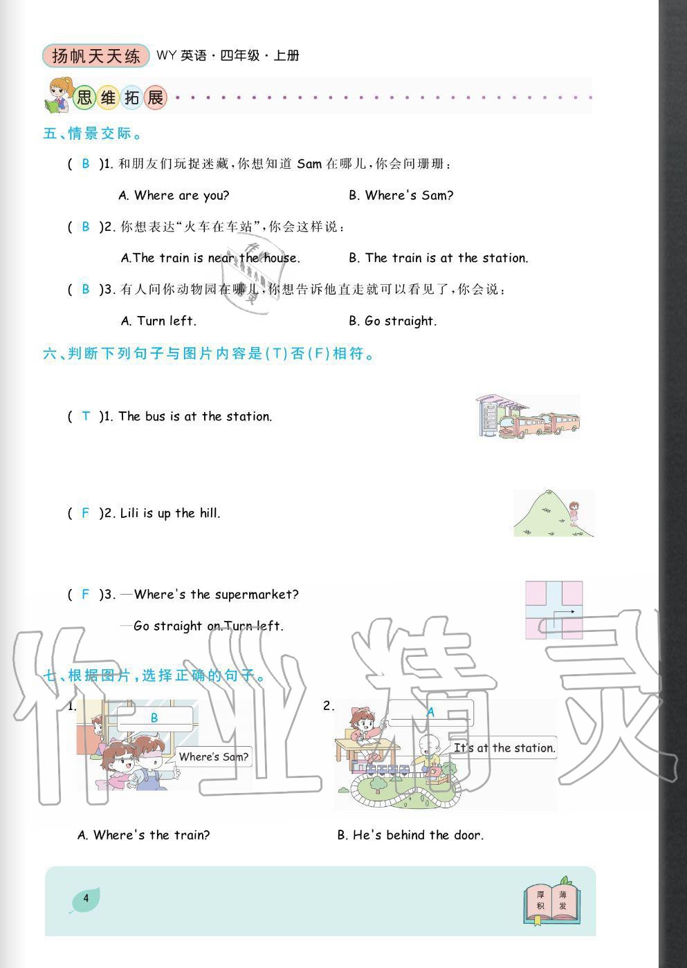 2020年揚帆文化揚帆天天練四年級英語上冊外研版 參考答案第4頁