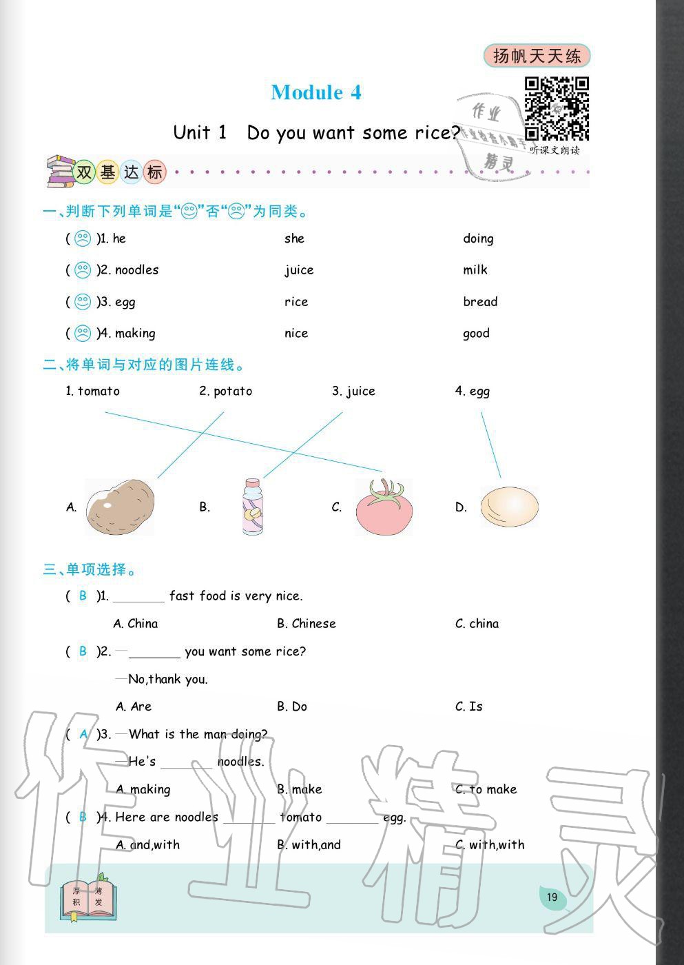 2020年揚帆文化揚帆天天練四年級英語上冊外研版 參考答案第19頁