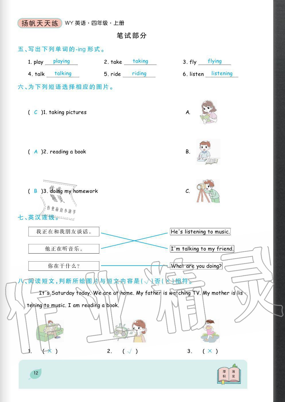 2020年揚帆文化揚帆天天練四年級英語上冊外研版 參考答案第12頁