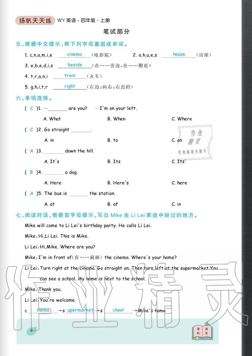2020年揚帆文化揚帆天天練四年級英語上冊外研版 參考答案第6頁