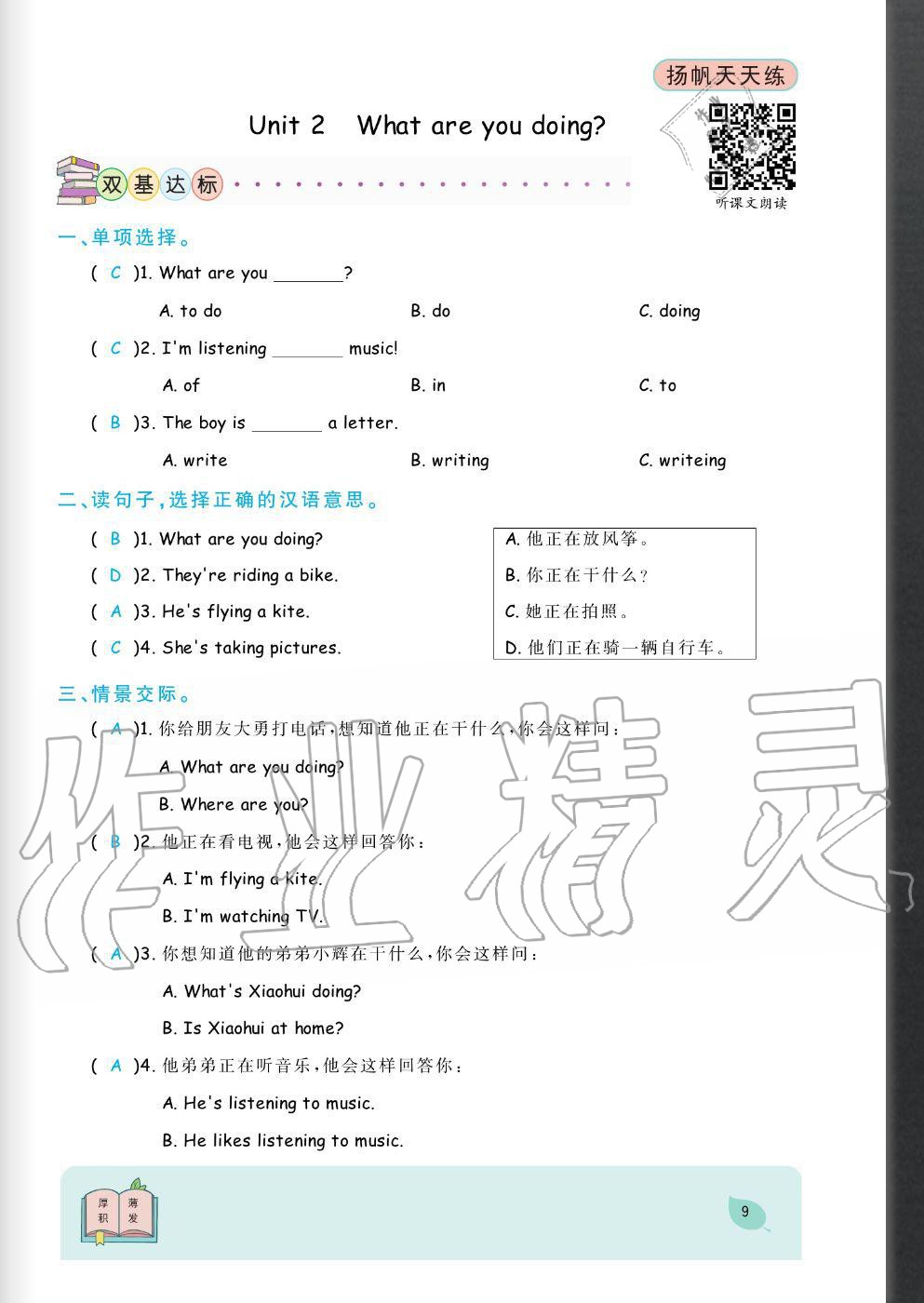 2020年揚帆文化揚帆天天練四年級英語上冊外研版 參考答案第9頁