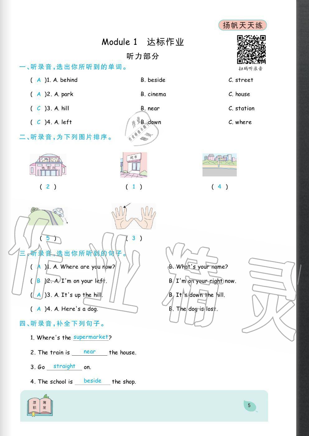 2020年揚(yáng)帆文化揚(yáng)帆天天練四年級(jí)英語(yǔ)上冊(cè)外研版 參考答案第5頁(yè)