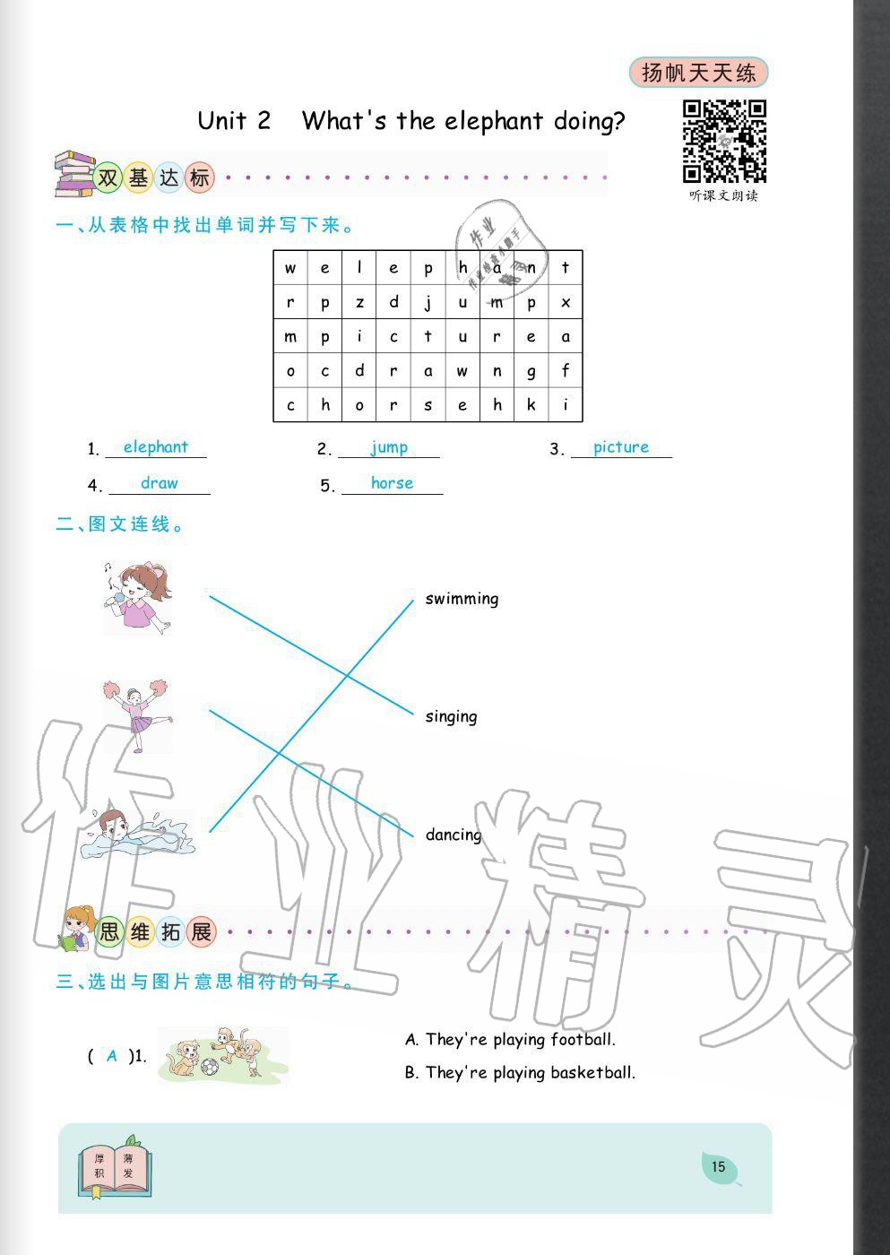 2020年揚(yáng)帆文化揚(yáng)帆天天練四年級(jí)英語上冊(cè)外研版 參考答案第15頁