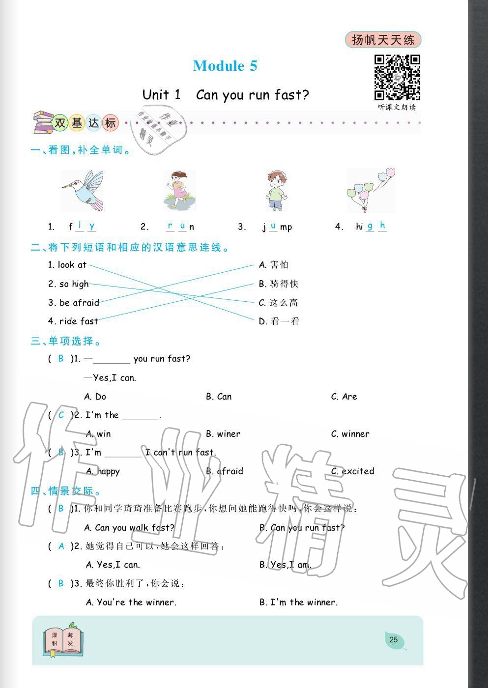 2020年揚帆文化揚帆天天練四年級英語上冊外研版 參考答案第25頁