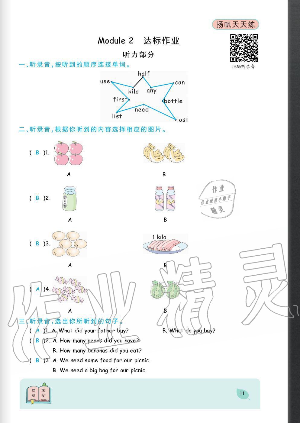 2020年揚帆文化揚帆天天練五年級英語上冊外研版 參考答案第11頁