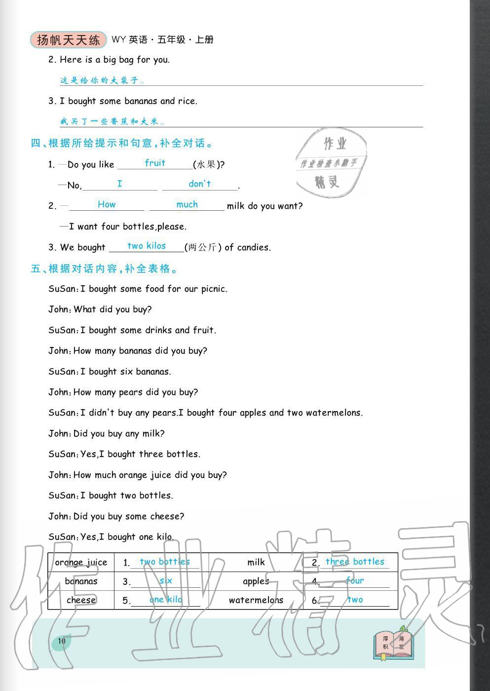 2020年揚帆文化揚帆天天練五年級英語上冊外研版 參考答案第10頁