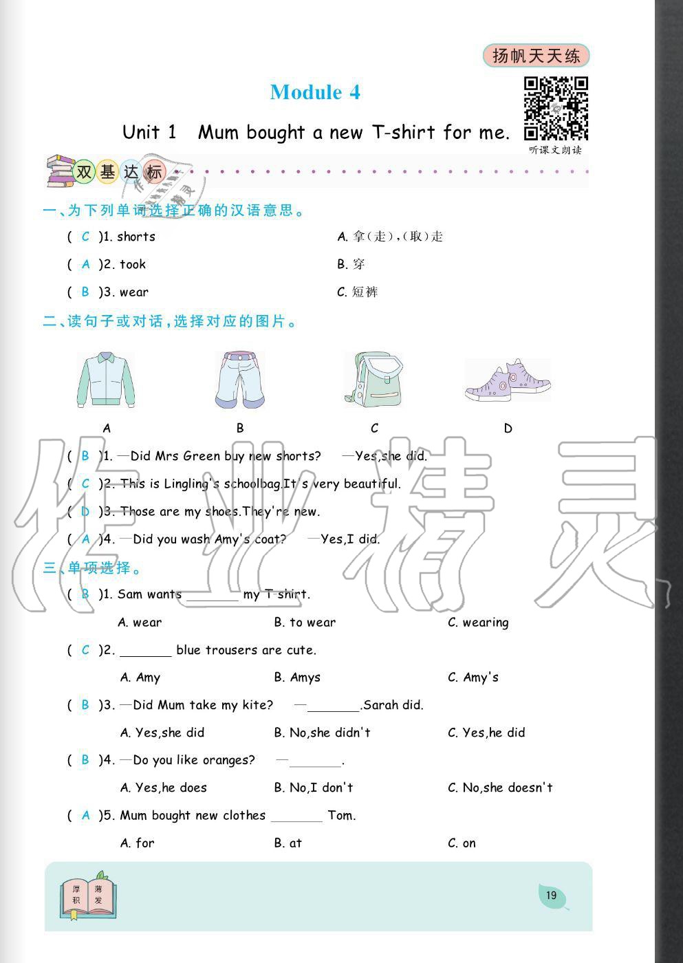 2020年揚帆文化揚帆天天練五年級英語上冊外研版 參考答案第19頁