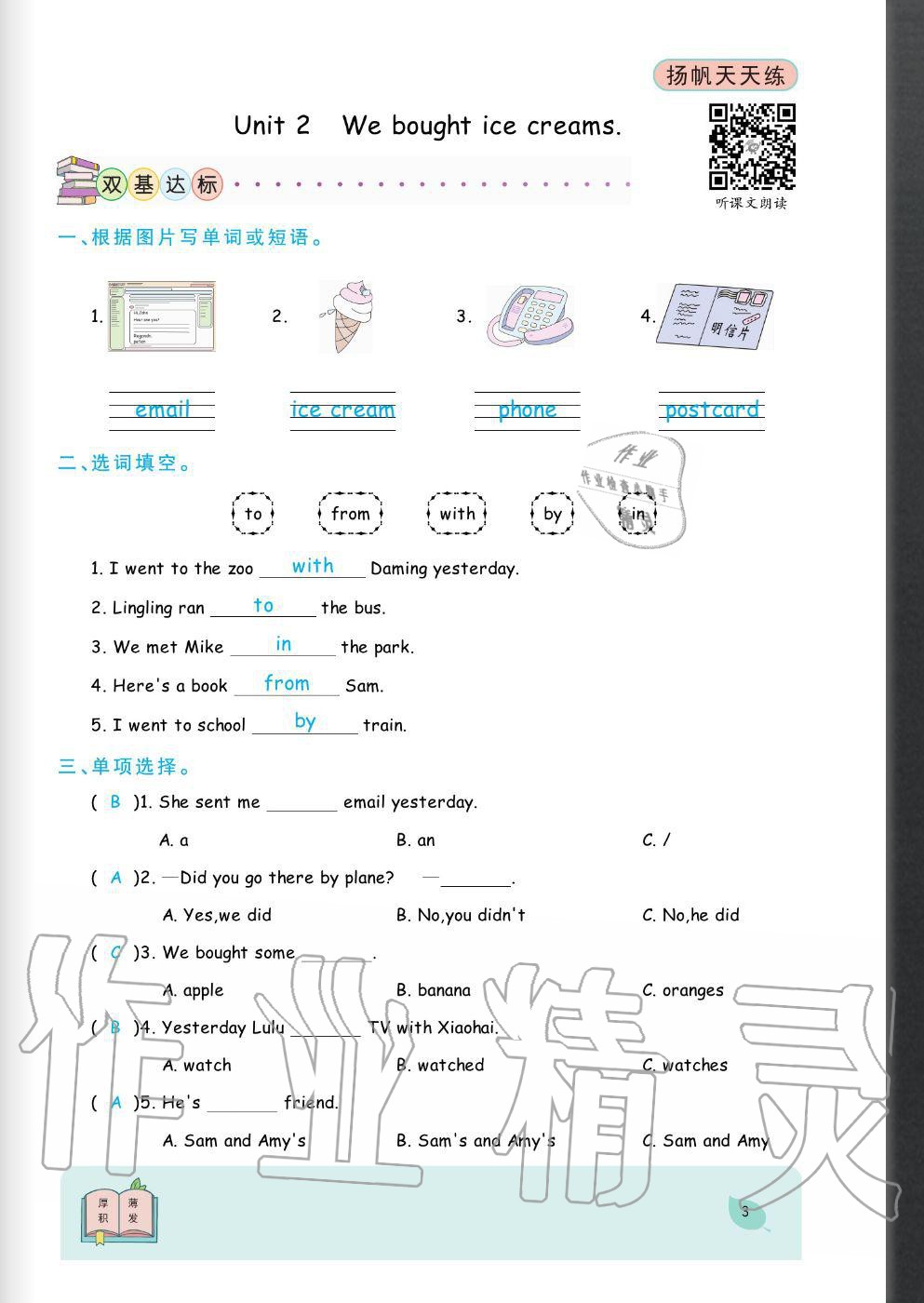 2020年揚帆文化揚帆天天練五年級英語上冊外研版 參考答案第3頁