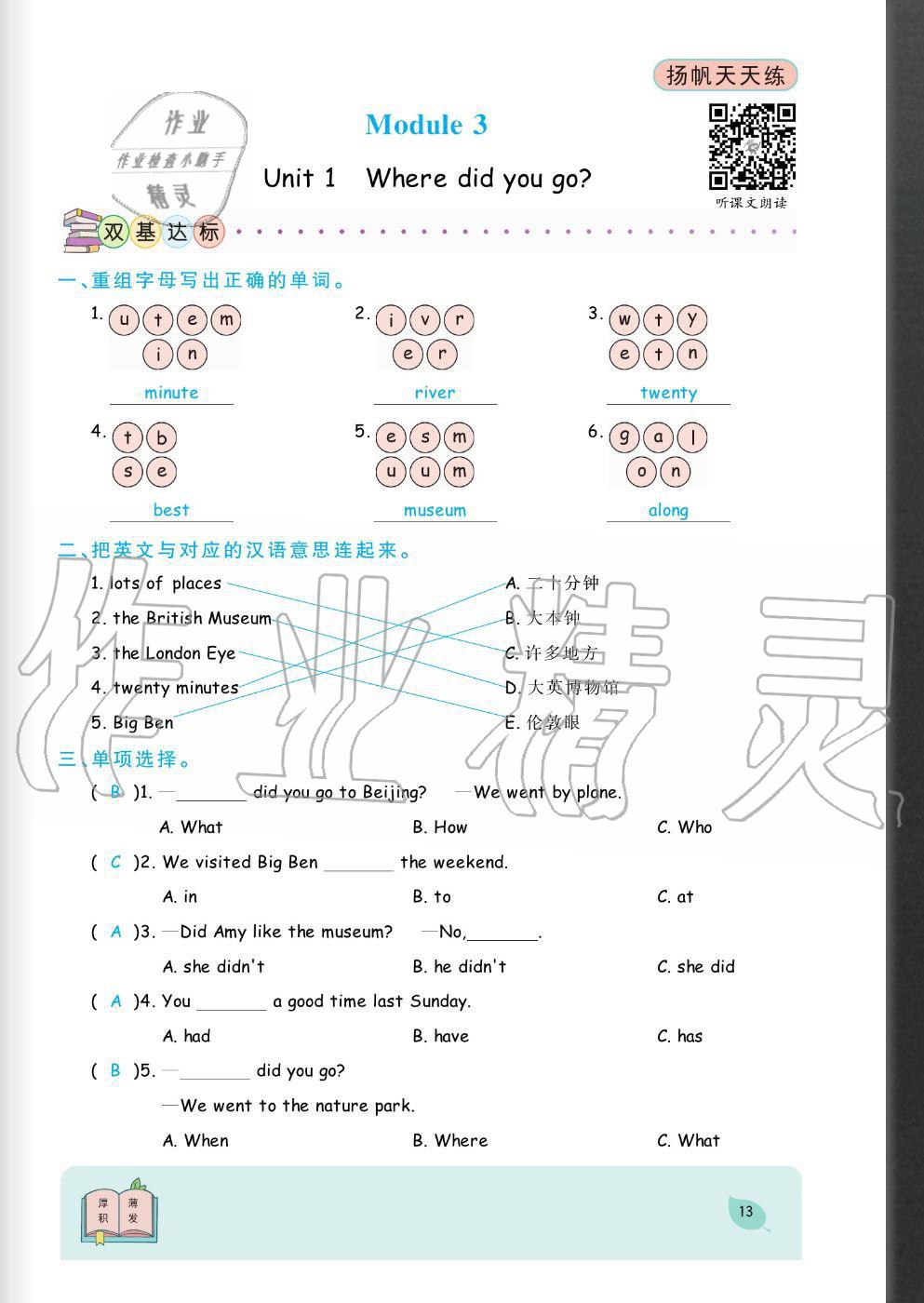 2020年揚(yáng)帆文化揚(yáng)帆天天練五年級(jí)英語上冊(cè)外研版 參考答案第13頁